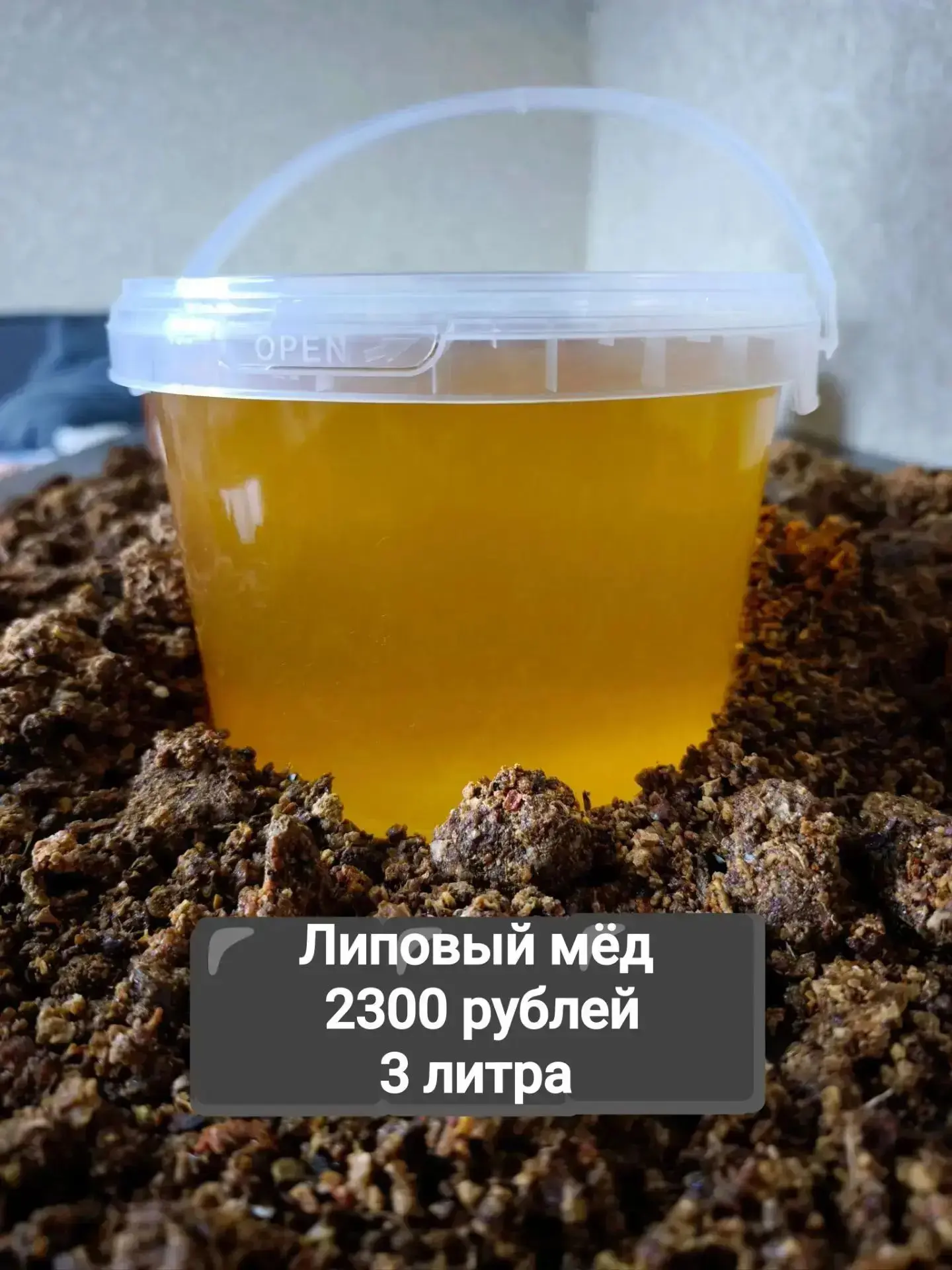 Липовый мёд 3 литра -2300 рублей