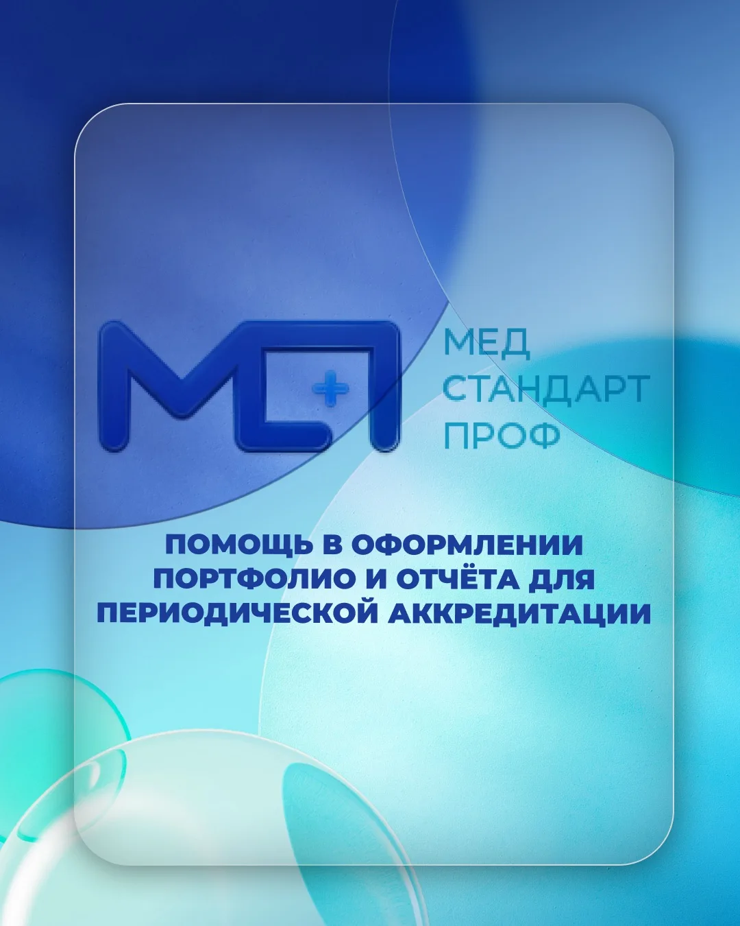 За 3 дня, под ключ подготовим портфолио и отчёт о профессиональной деятельности для врачей, медсестё