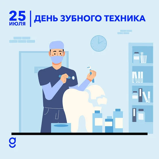 25 июля – День зубного техника: Профессионализм, забота и красивая улыбка!

Ежегодно 25 июля в Росси