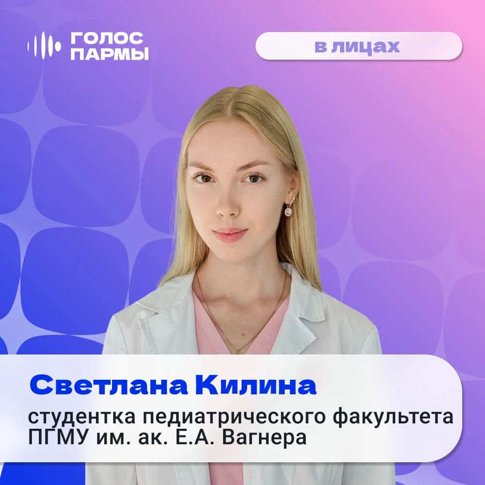 Пятница — знакомимся с новым героем рубрики «Голос Пармы» в лицах. Им стала Светлана Килина — студен