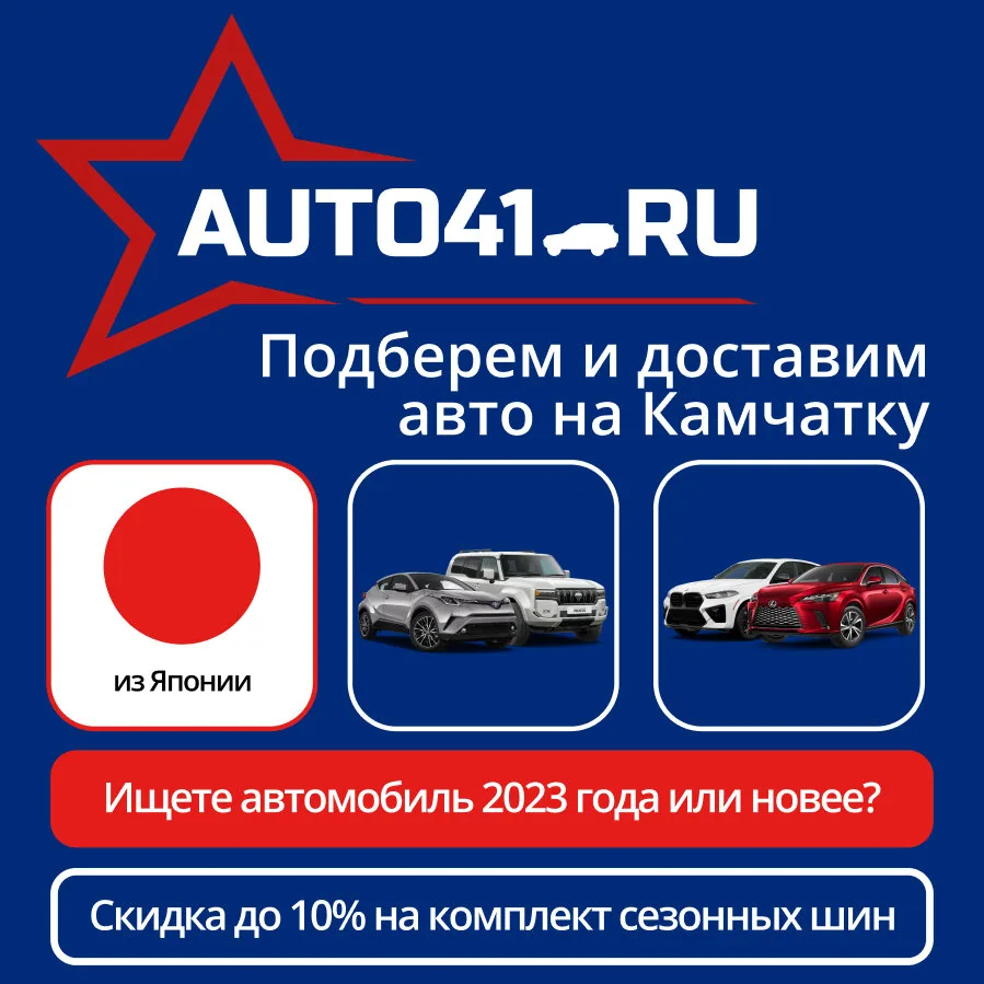 Автомобили из Японии — на Камчатку