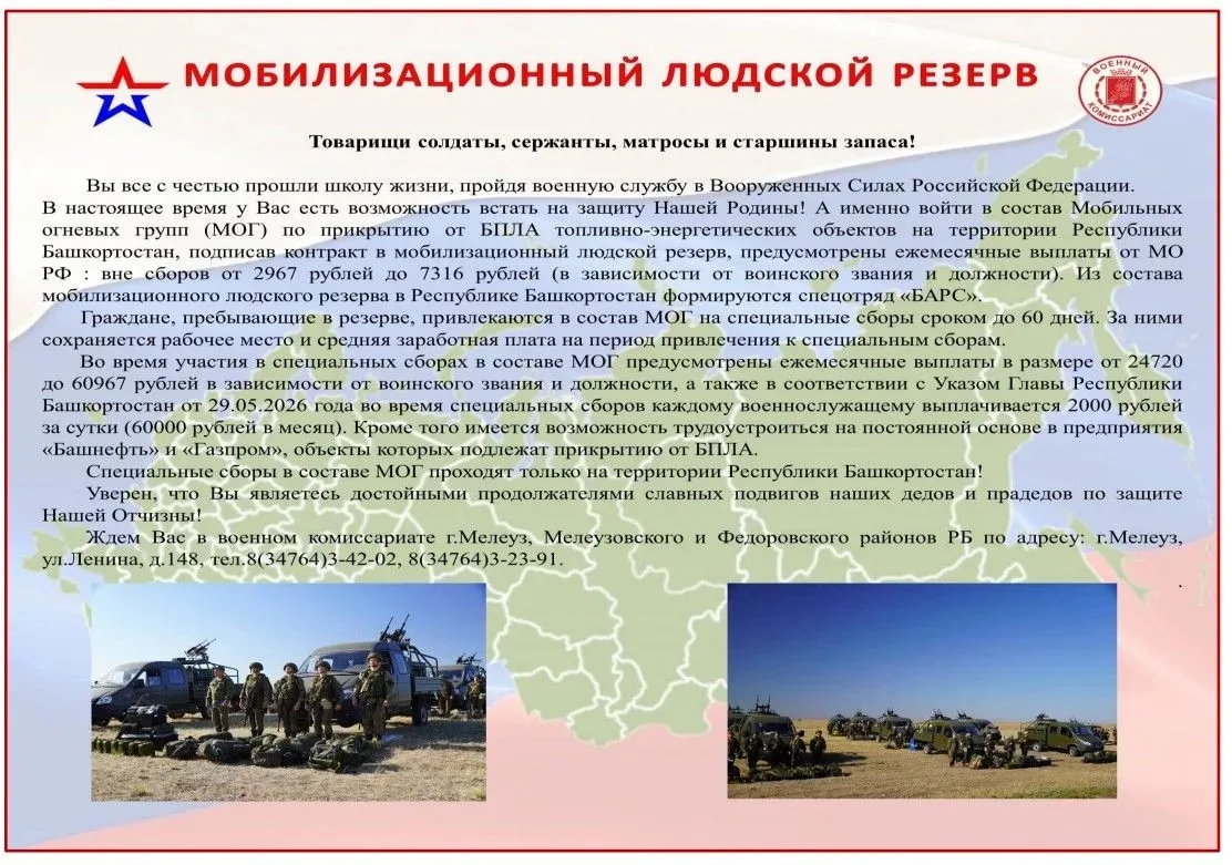 Уважаемые мелеузовцы!
В настоящее время есть возможность принять активное участие в обеспечении безо