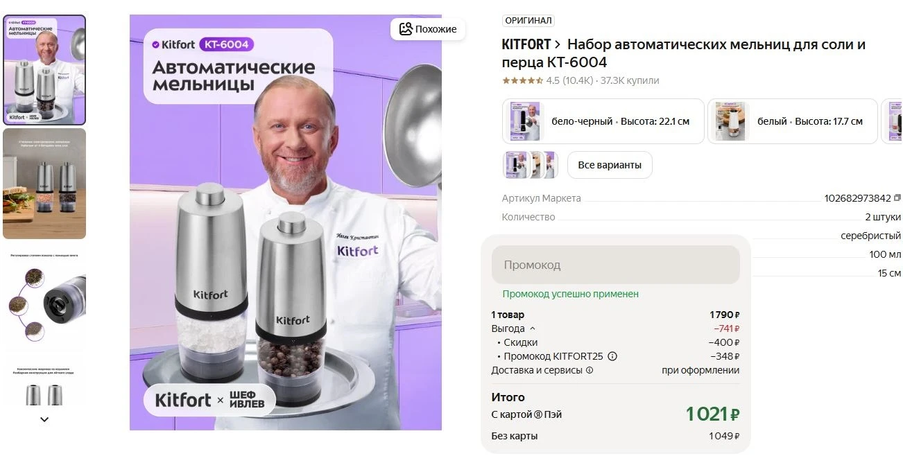 ⚡Набор автоматических мельниц для соли и перца КТ-6004