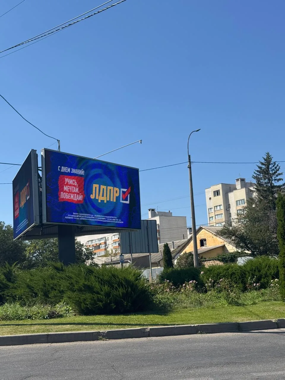 ЛДПР поздравила Крым с Днём знаний