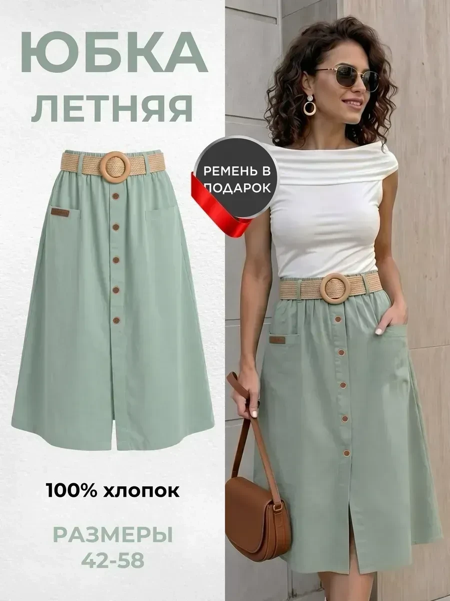 ⚡️ Юбка трапеция миди летняя на резинке, MISHDAN