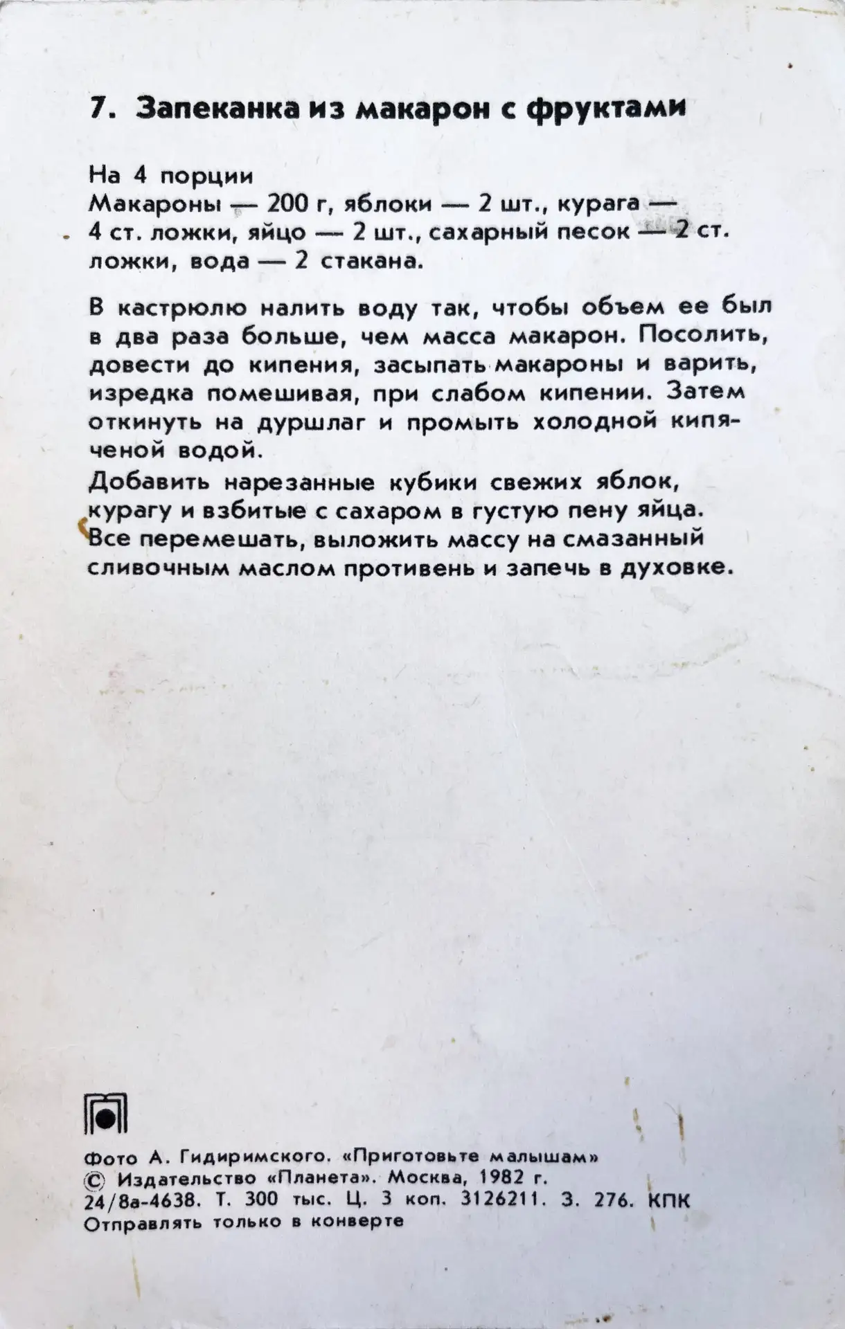 Очень необычный рецепт! Запеканка из макарон с фруктами 🍏  Попробовали бы? 🤔 😍 - интересно, хочу при