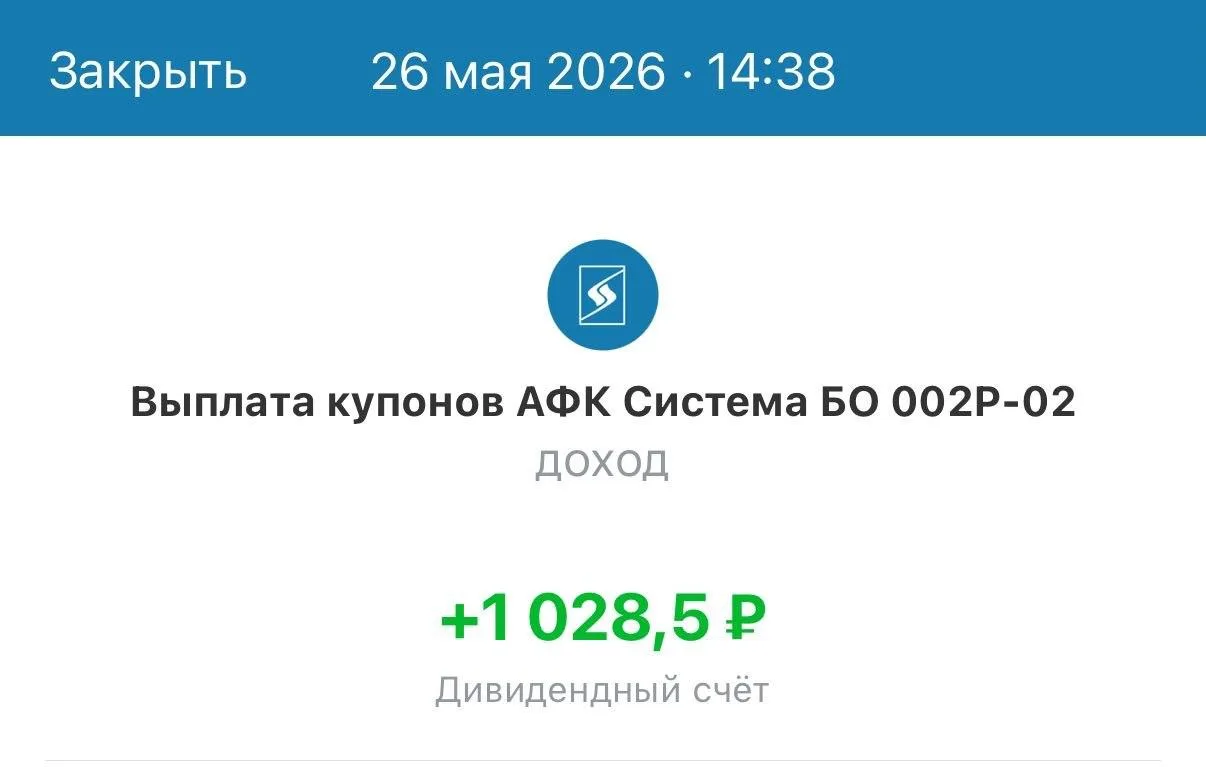 1 028 рублей капнуло с облигаций. Просто за то, что деньги лежат под 22,75% годовых.