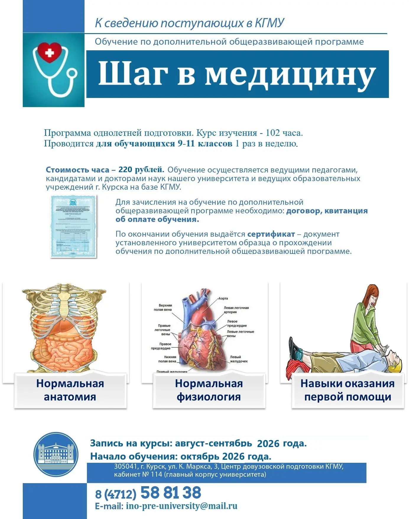 🧰Задумываешься о карьере в медицине? Сделай свой первый шаг вместе с КГМУ!

Выбор профессии - одно 