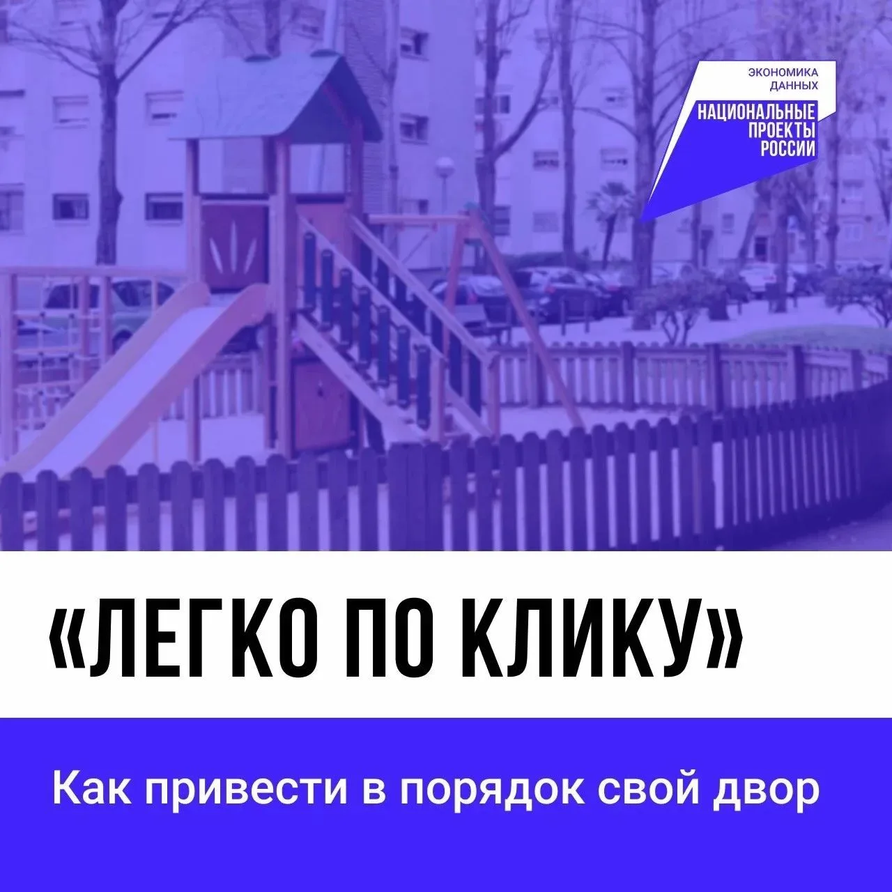 Благоустроить свой двор теперь можно онлайн