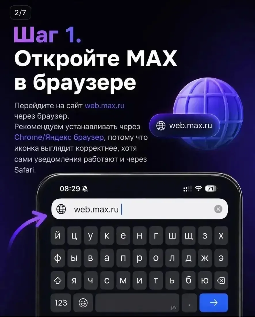 Доброе утро! Владельцы Apple, подключаем уведомления в Макс✔️ Возможно кто-то видел уже этот способ,