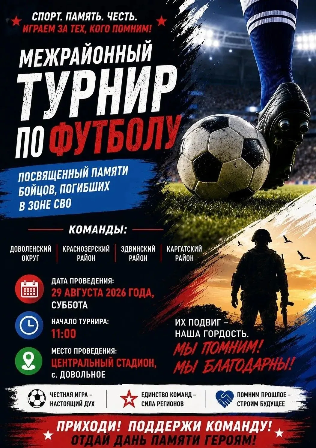 Уважаемые земляки, любители спорта и активного отдыха!