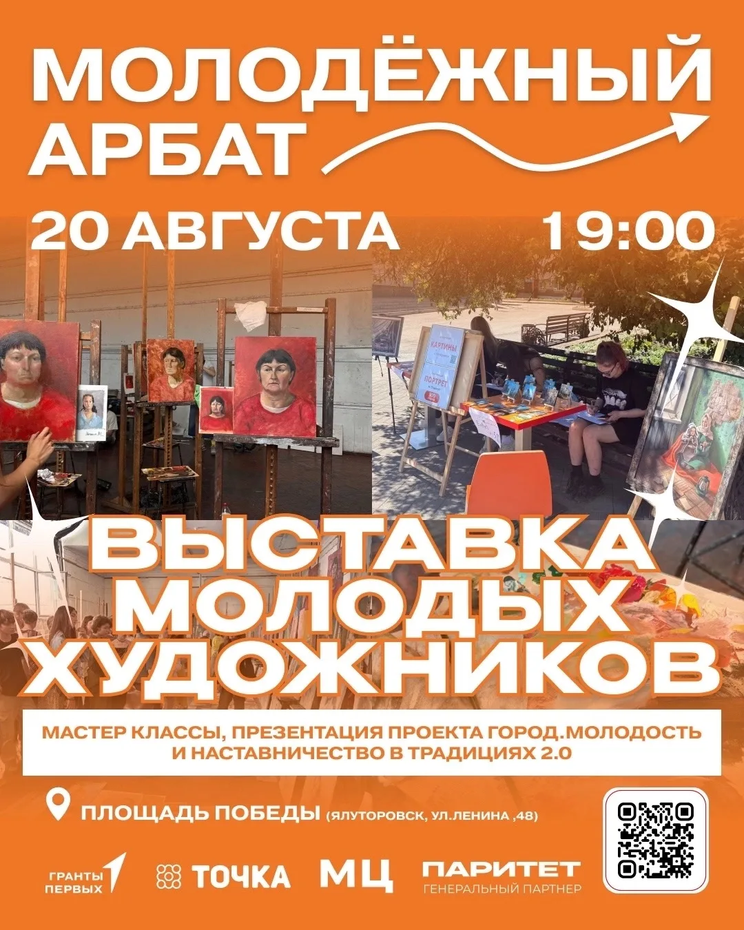 Выставка молодых художников на «Молодёжном Арбате»!