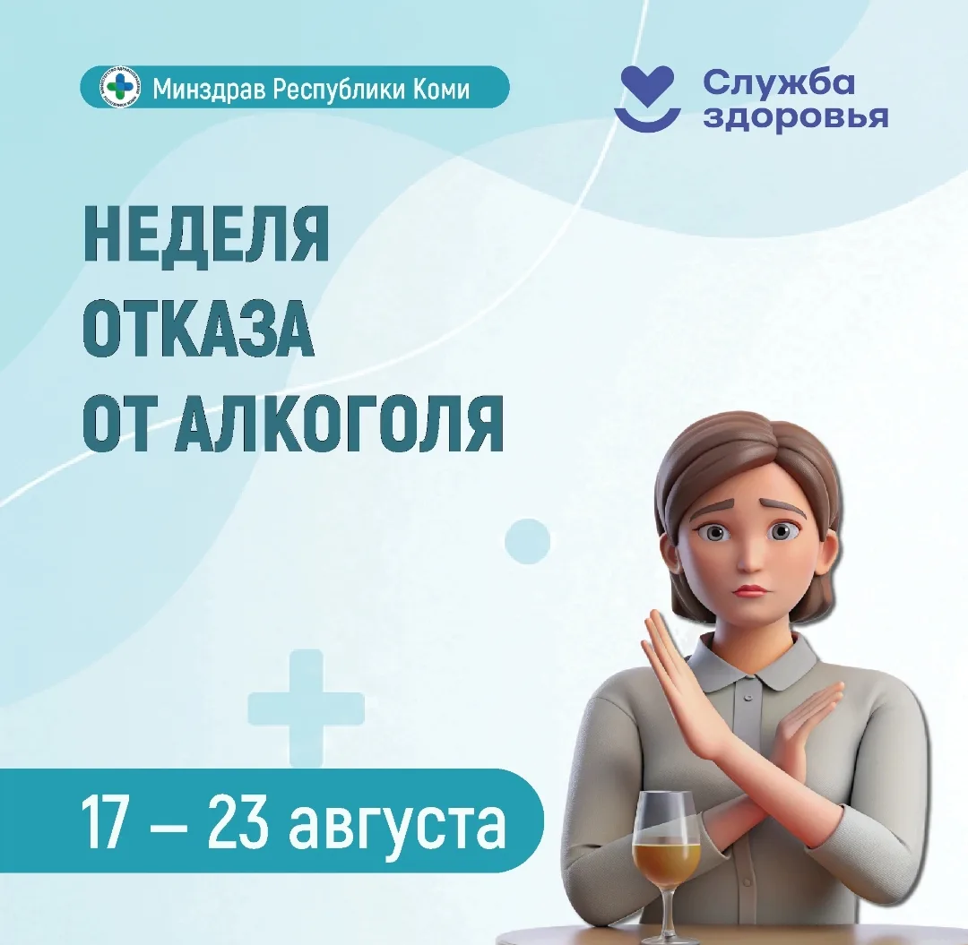 🍷 Неделя отказа от алкоголя