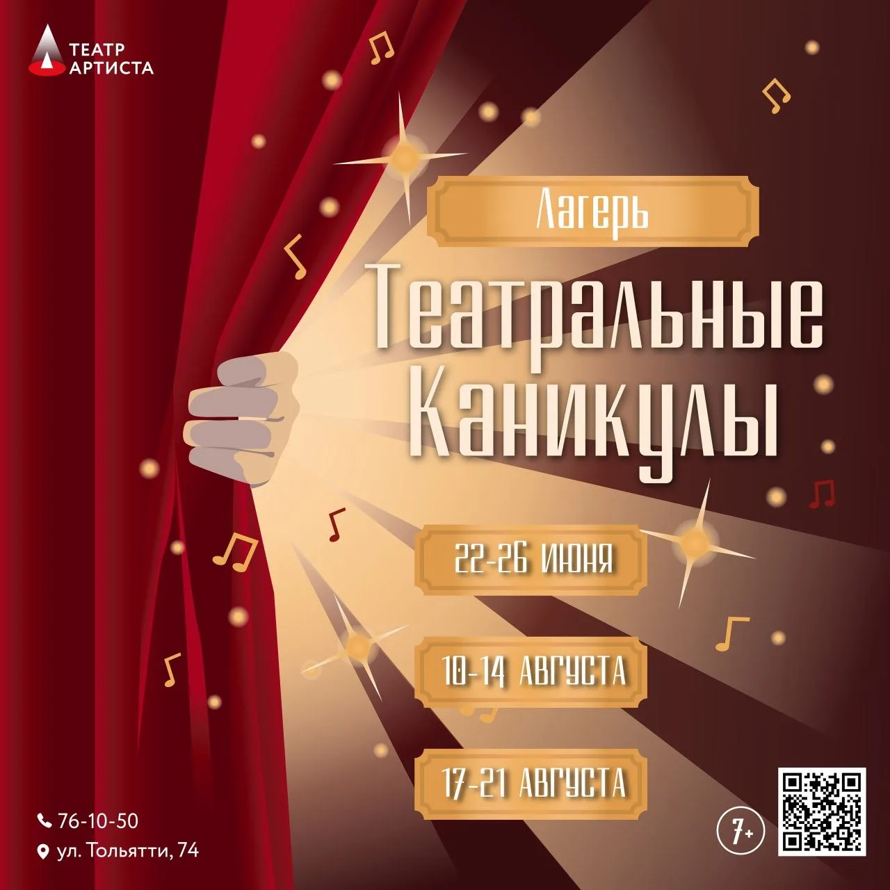 👏ПУТЬ ОТ АФИШИ ДО ПРЕМЬЕРЫ!🎬
Встречайте «Театральные каникулы» — уникальный детский лагерь, где вс