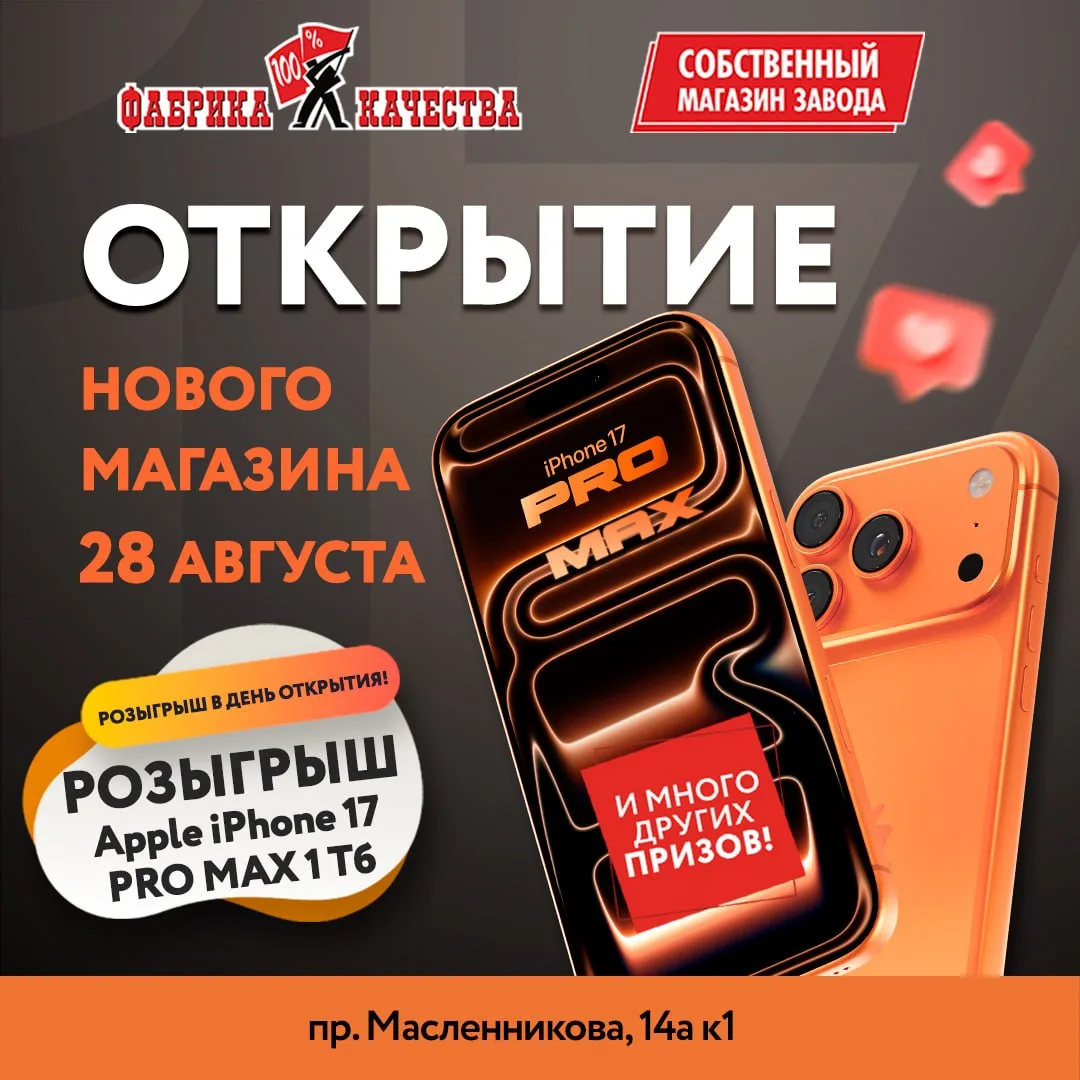 Новый iPhone 17 Pro Max на 1 Тб может стать вашим уже в эту пятницу!😎