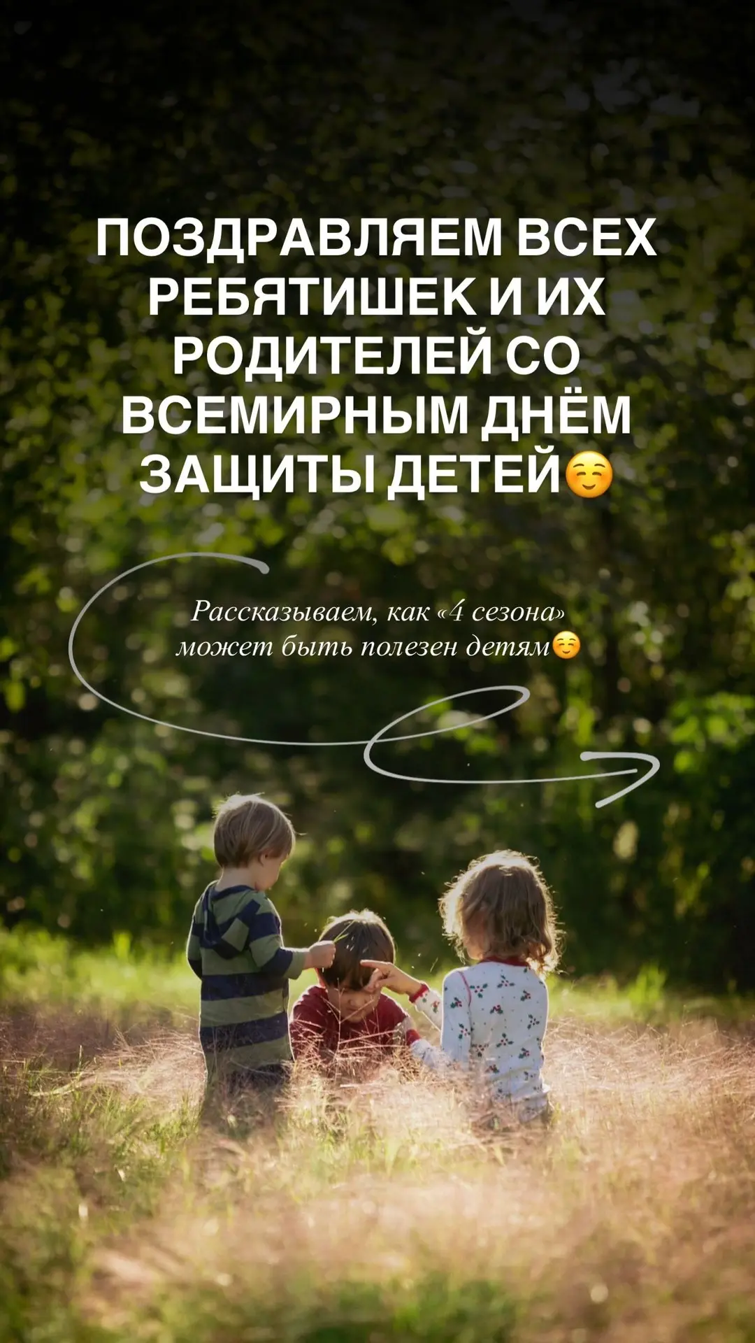 С 1 июня! Пусть ваши дети сияют от счастья (и здоровья)☀️