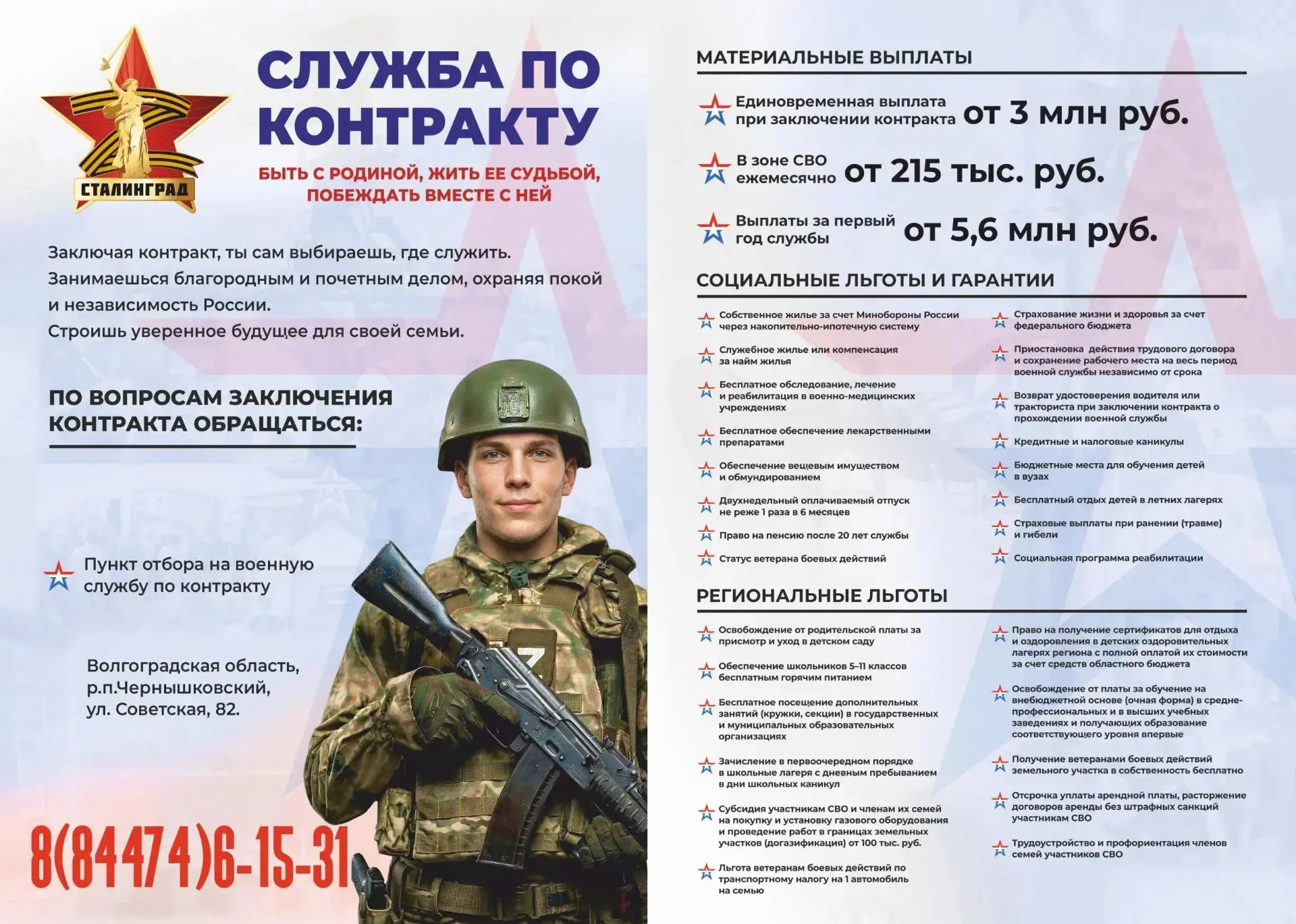🇷🇺Родина ждёт твоей помощи!