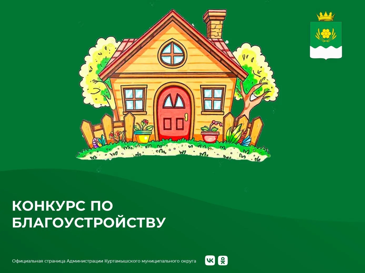 Уважаемые жители, руководители предприятий и организаций!