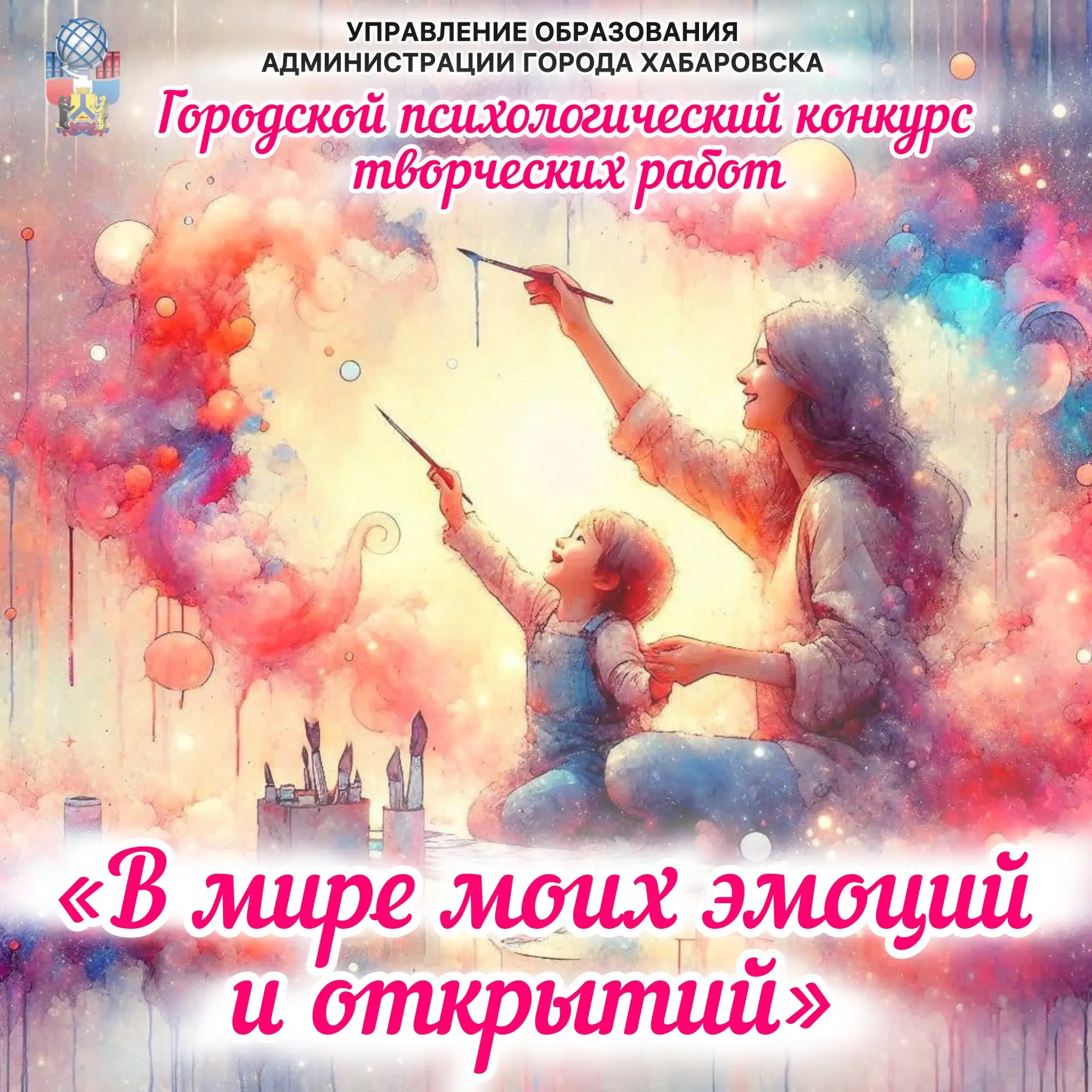 ✨ Делимся результатами городского психологического конкурса творческих работ «В мире моих эмоций и о