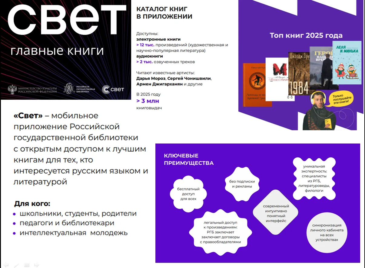 Российская государственная библиотека (далее – РГБ) в 2020 году запустила приложение дл...