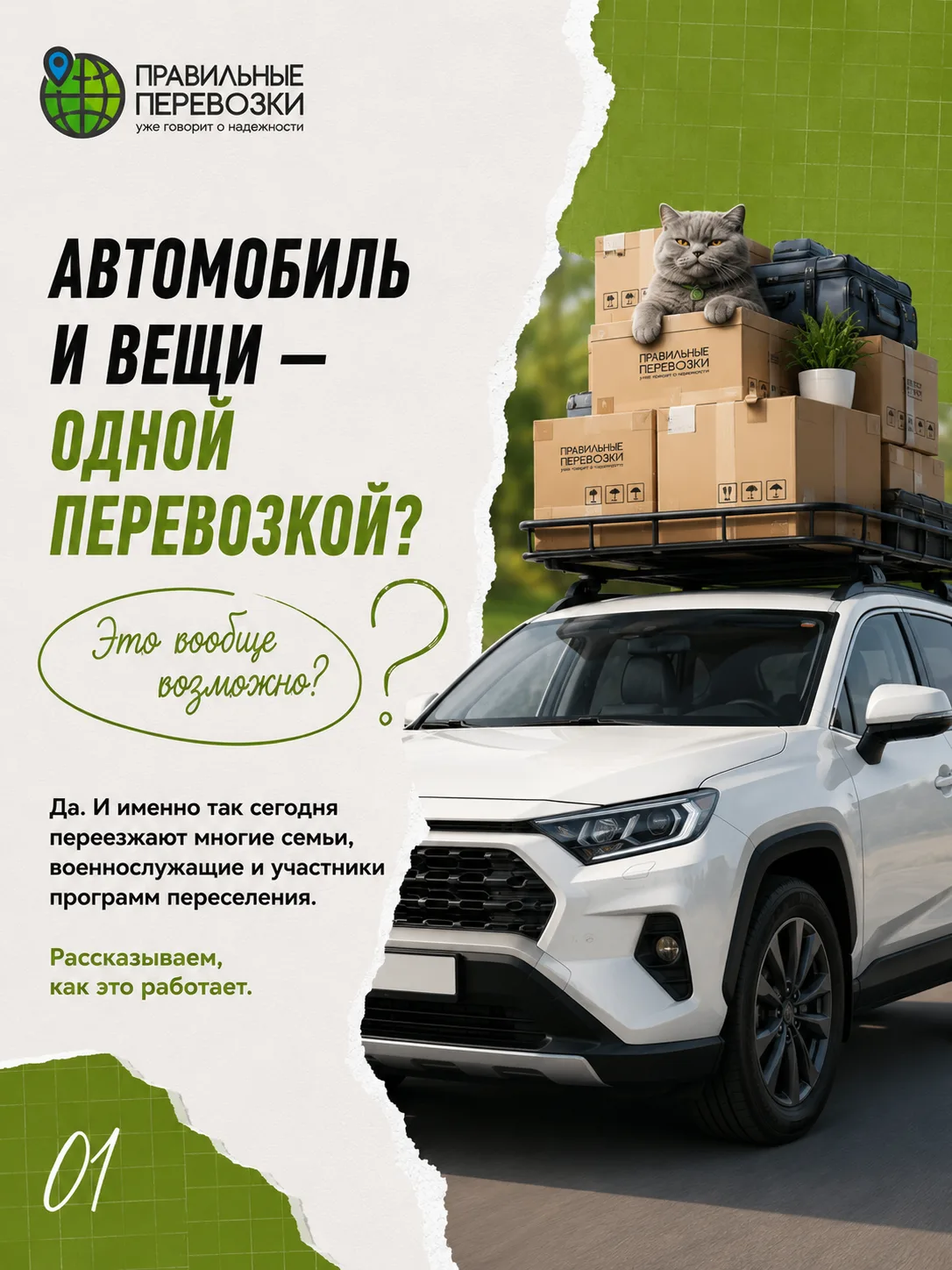 Автомобиль и вещи — одной перевозкой? Это вообще возможно? 🤔
