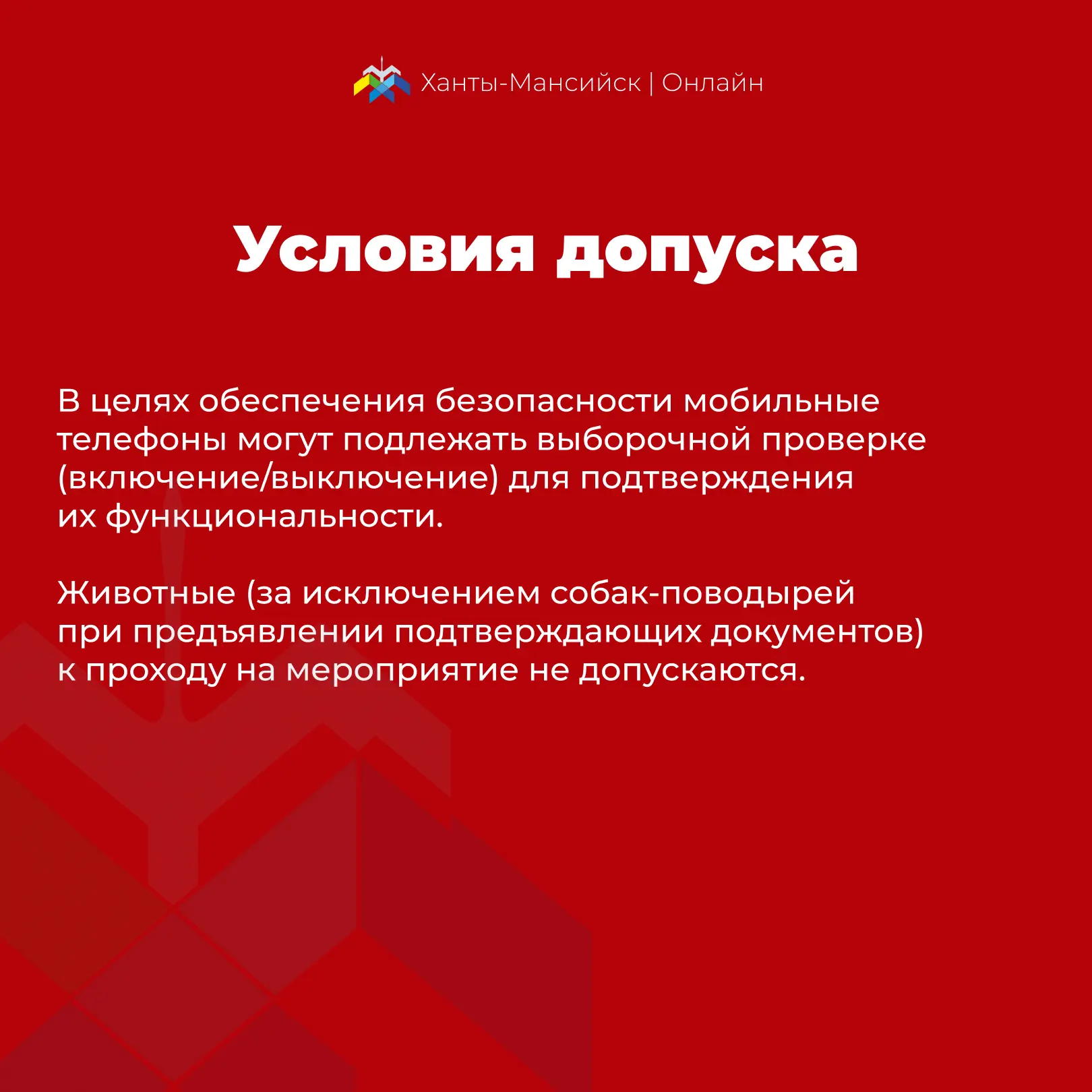 Уважаемые жители и гости города! 🛡️  ⚠️ В целях обеспечения вашей безопасности на территории массово