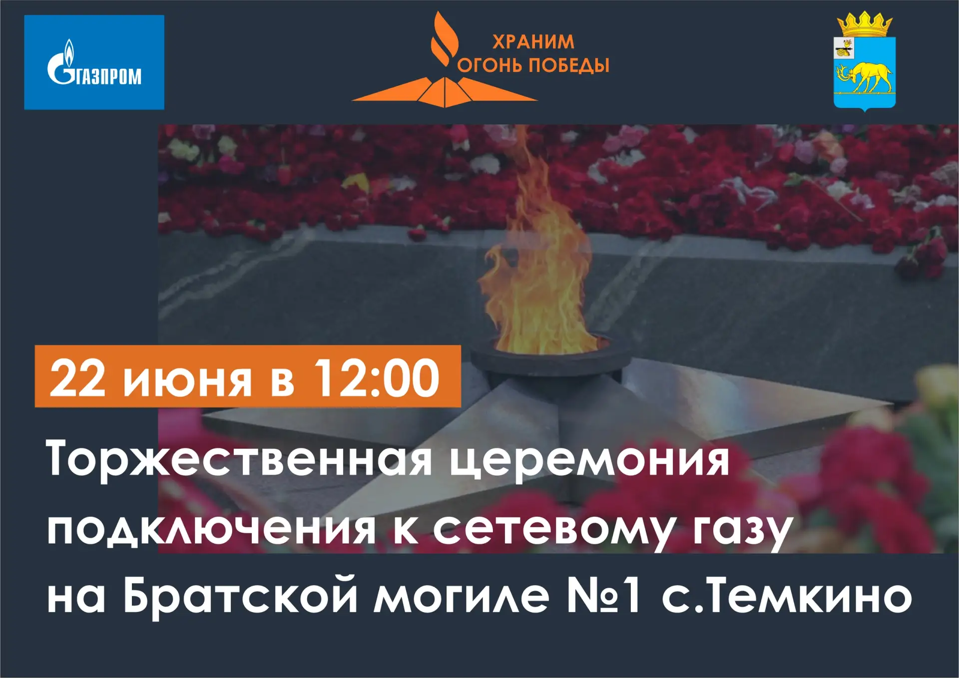 Уважаемые жители Темкинского округа!
