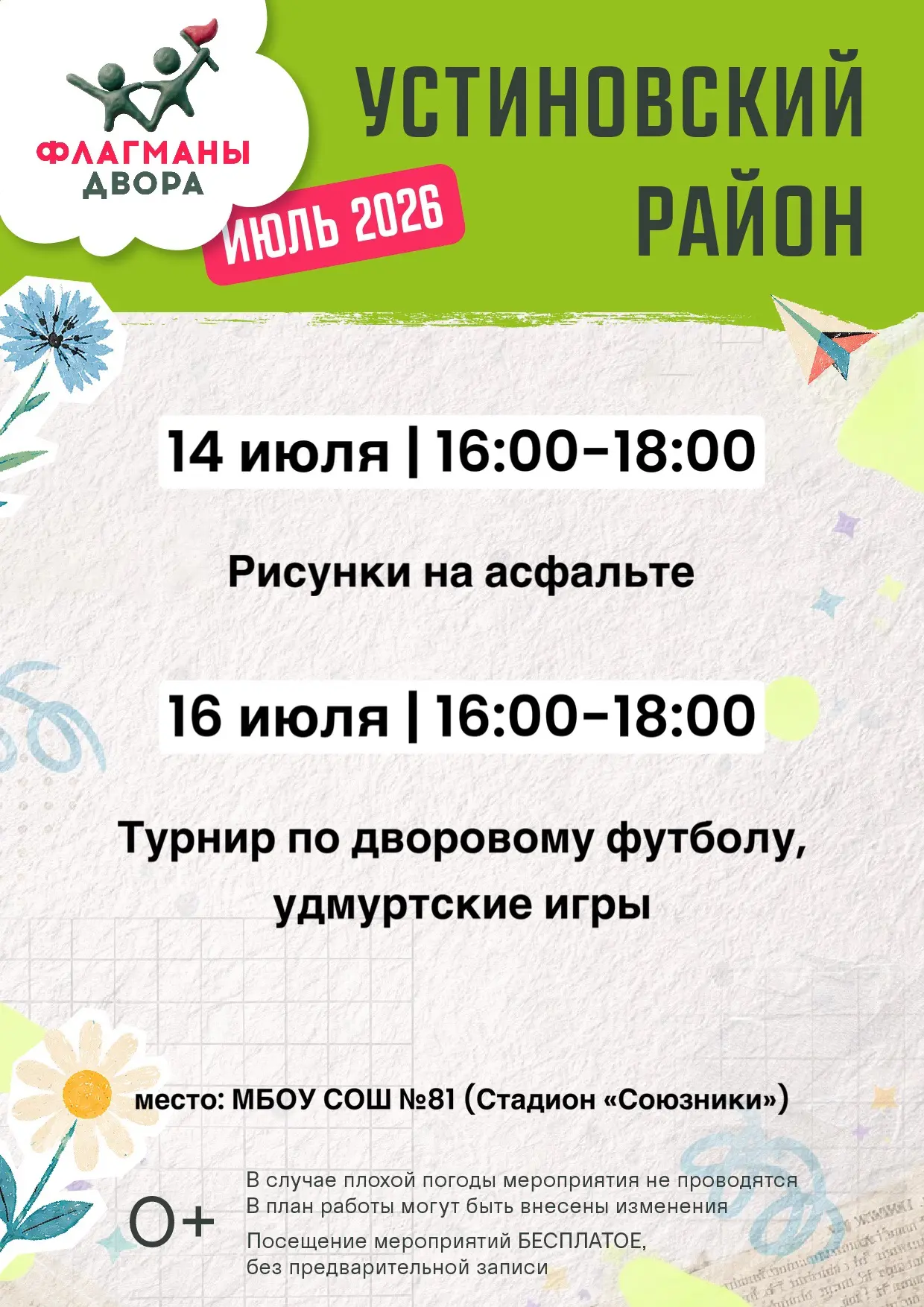 Предлагаем афишу «Флагманы двора»  на следующую неделю!⚽️ 👇🏻

Приглашаем всех желающих на площадку