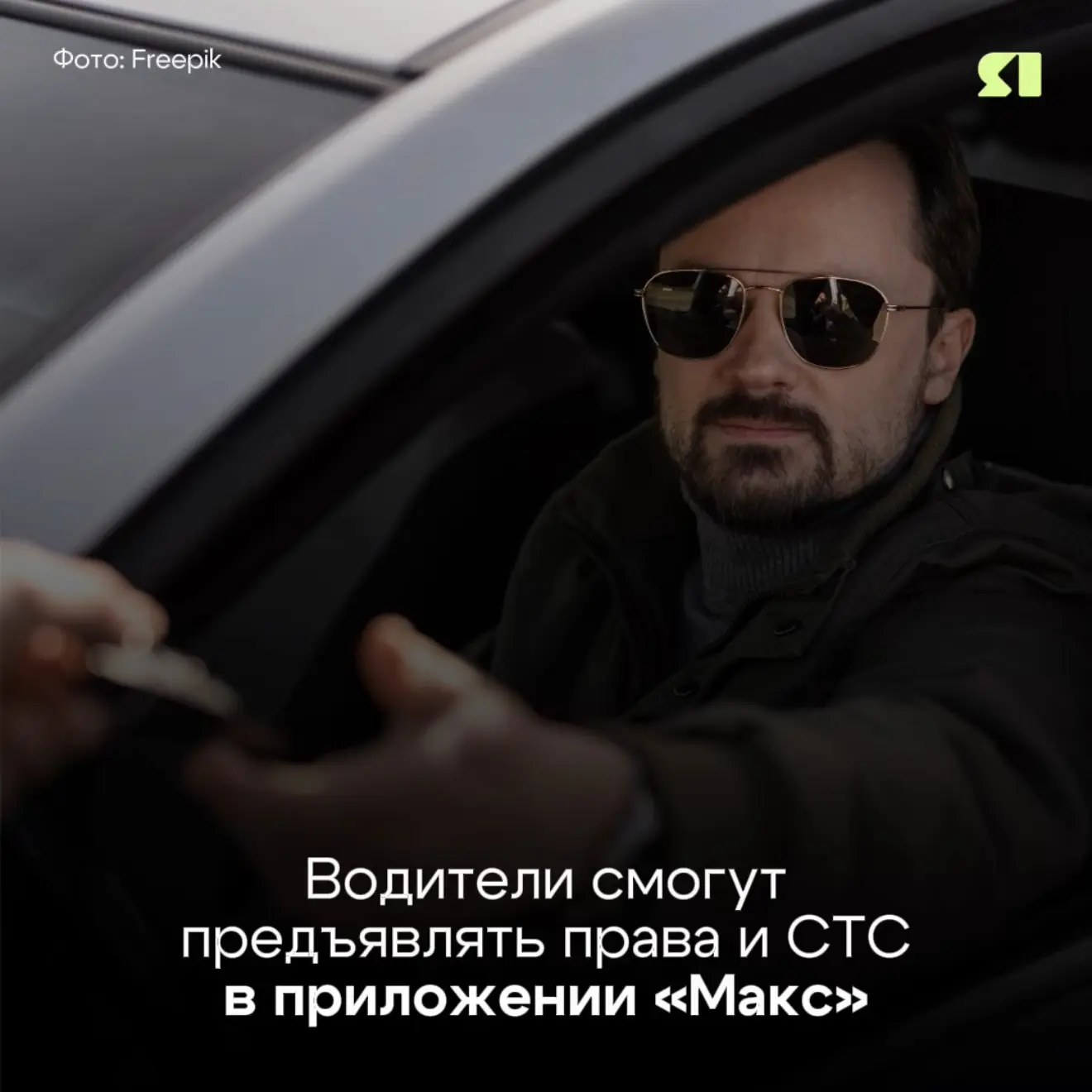🚘 Водительские удостоверения и свидетельства о регистрации транспортного средства тепе...