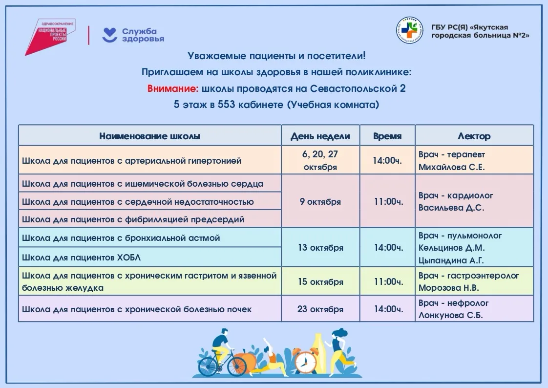 🔔Приглашаем на школы здоровья в нашей поликлинике