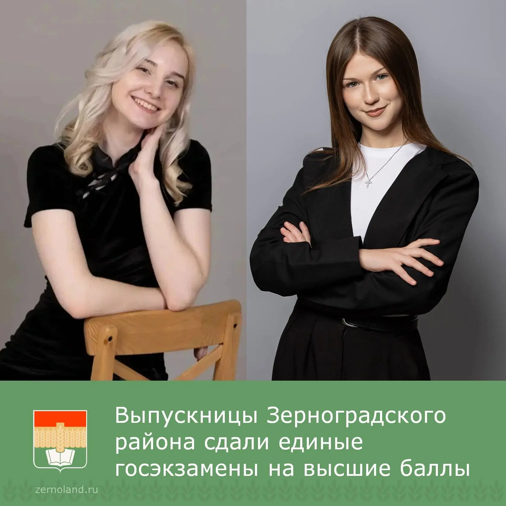В Зерноградском районе продолжается подведение итогов единых Государственных экзаменов.
 
Александра