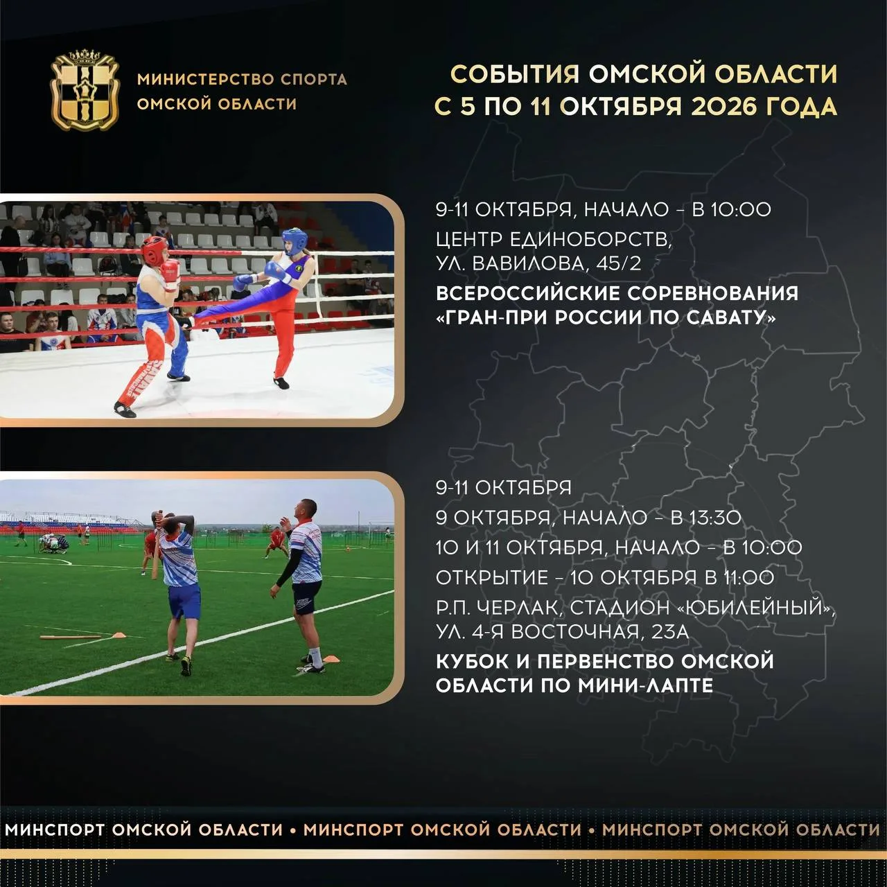На этой неделе омичей вновь ждёт множество спортивных мероприятий 💪