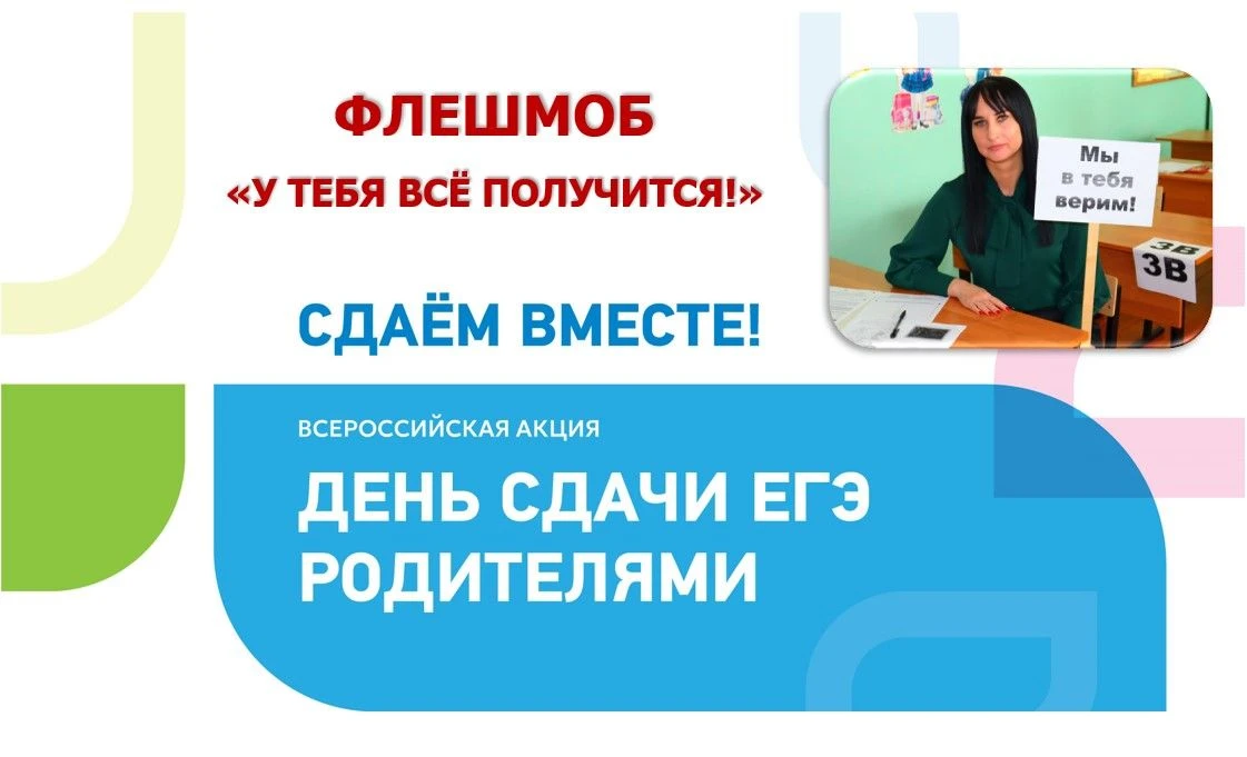 В Брянской области стартует флешмоб в поддержку выпускников,