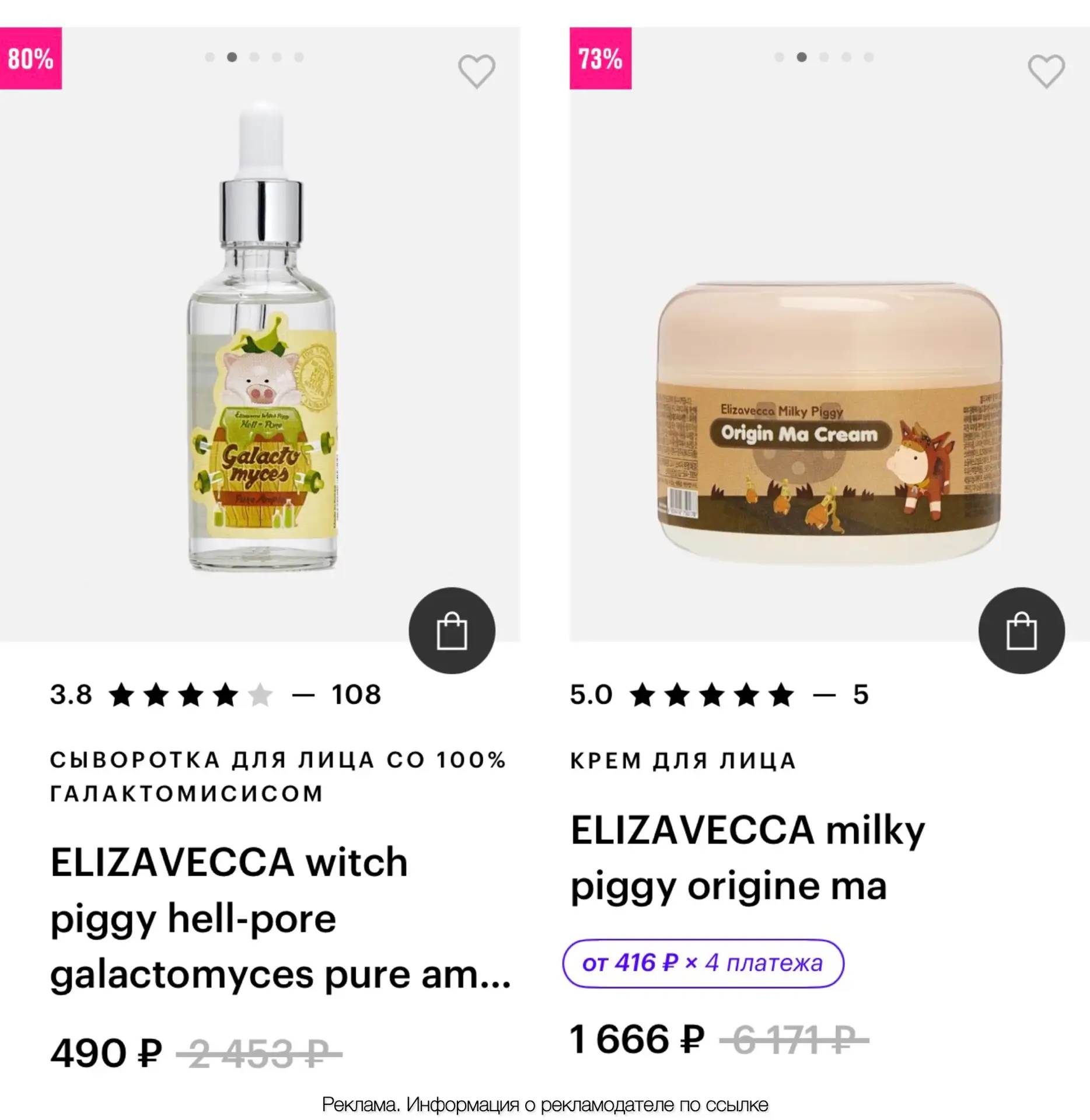Скидки до -80% на Elizavecca в Золотое Яблоко🤩