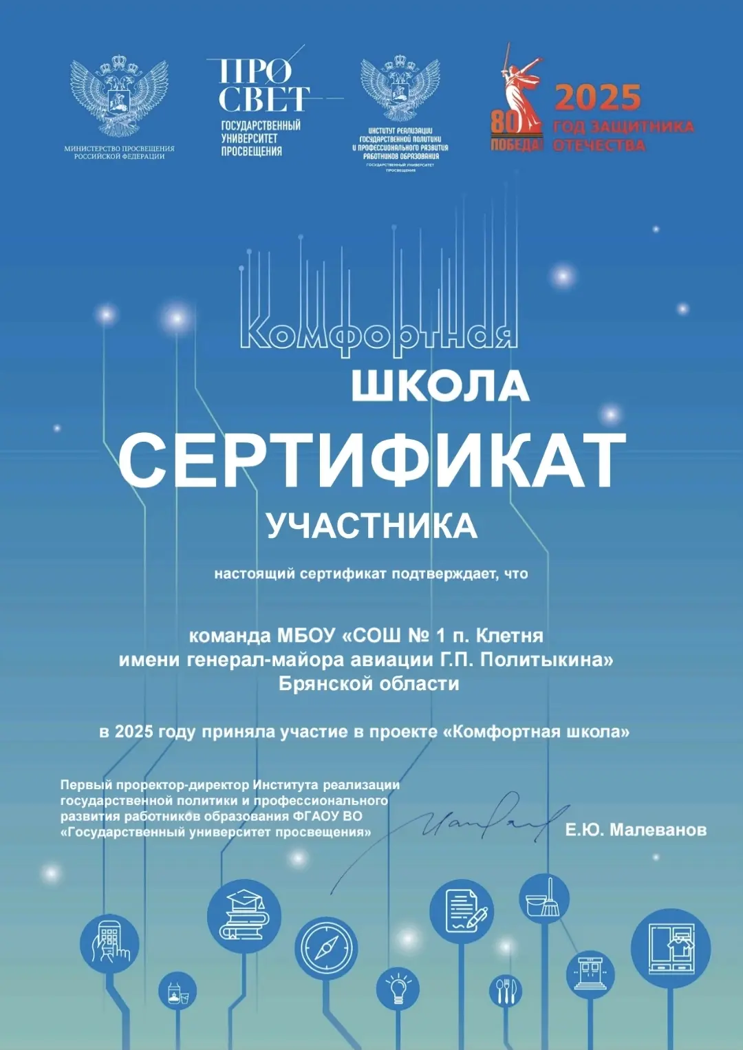 ❗️НАША ШКОЛА УСПЕШНО ЗАВЕРШИЛА УЧАСТИЕ В ФЕДЕРАЛЬНОМ ПРОЕКТЕ «КОМФОРТНАЯ ШКОЛА»❗️
