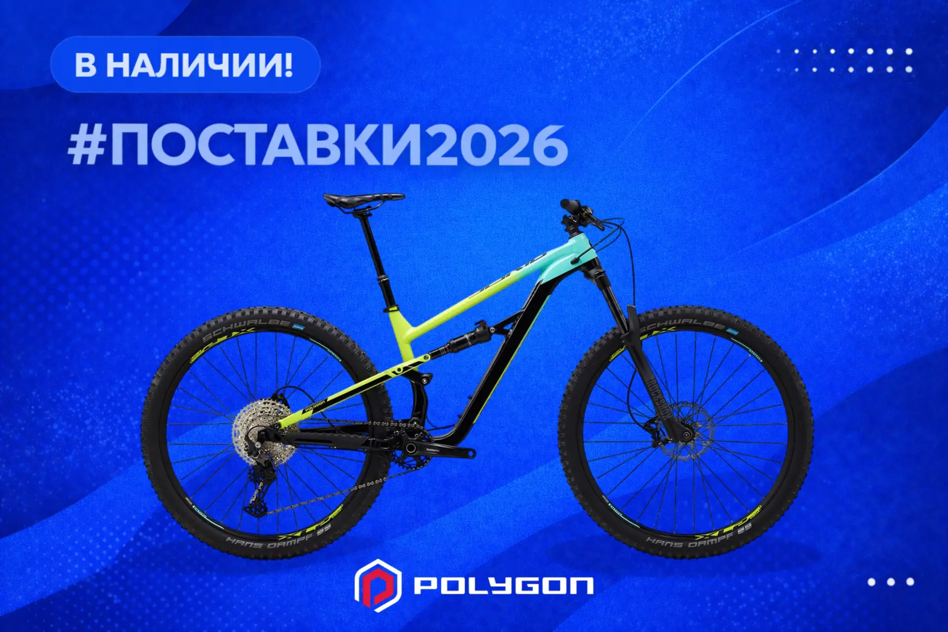 🔥 Подъехали велосипеды Polygon 2026