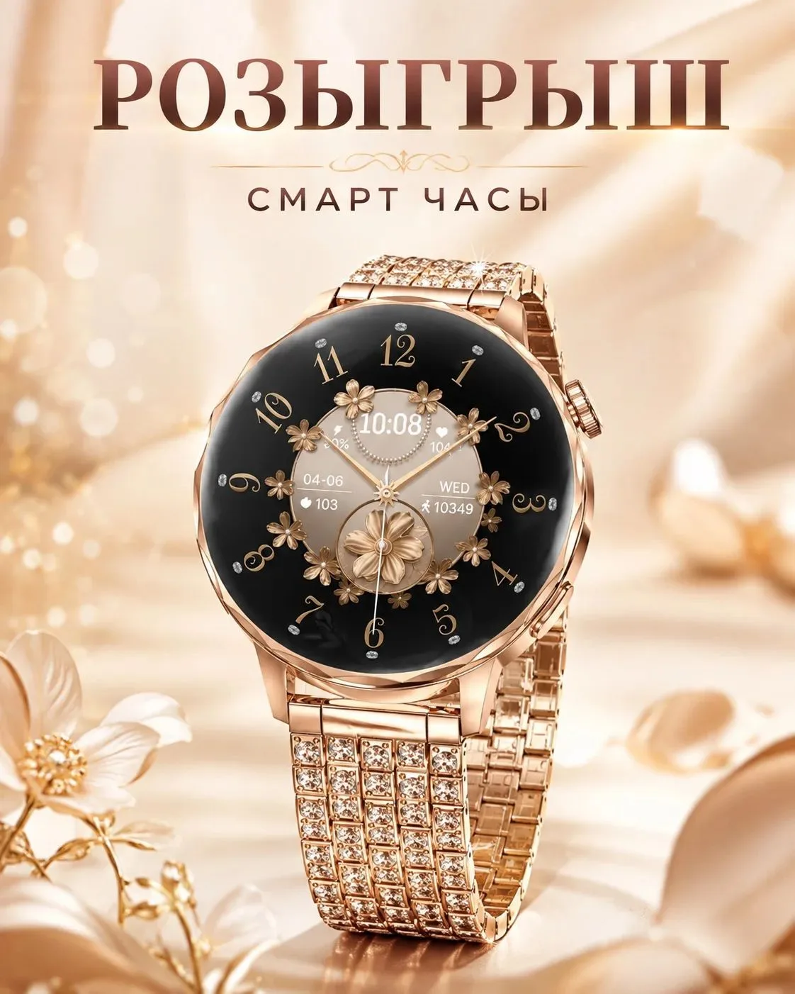 🎁 РОЗЫГРЫШ: ЖЕНСКИЕ СМАРТ-ЧАСЫ ⌚✨