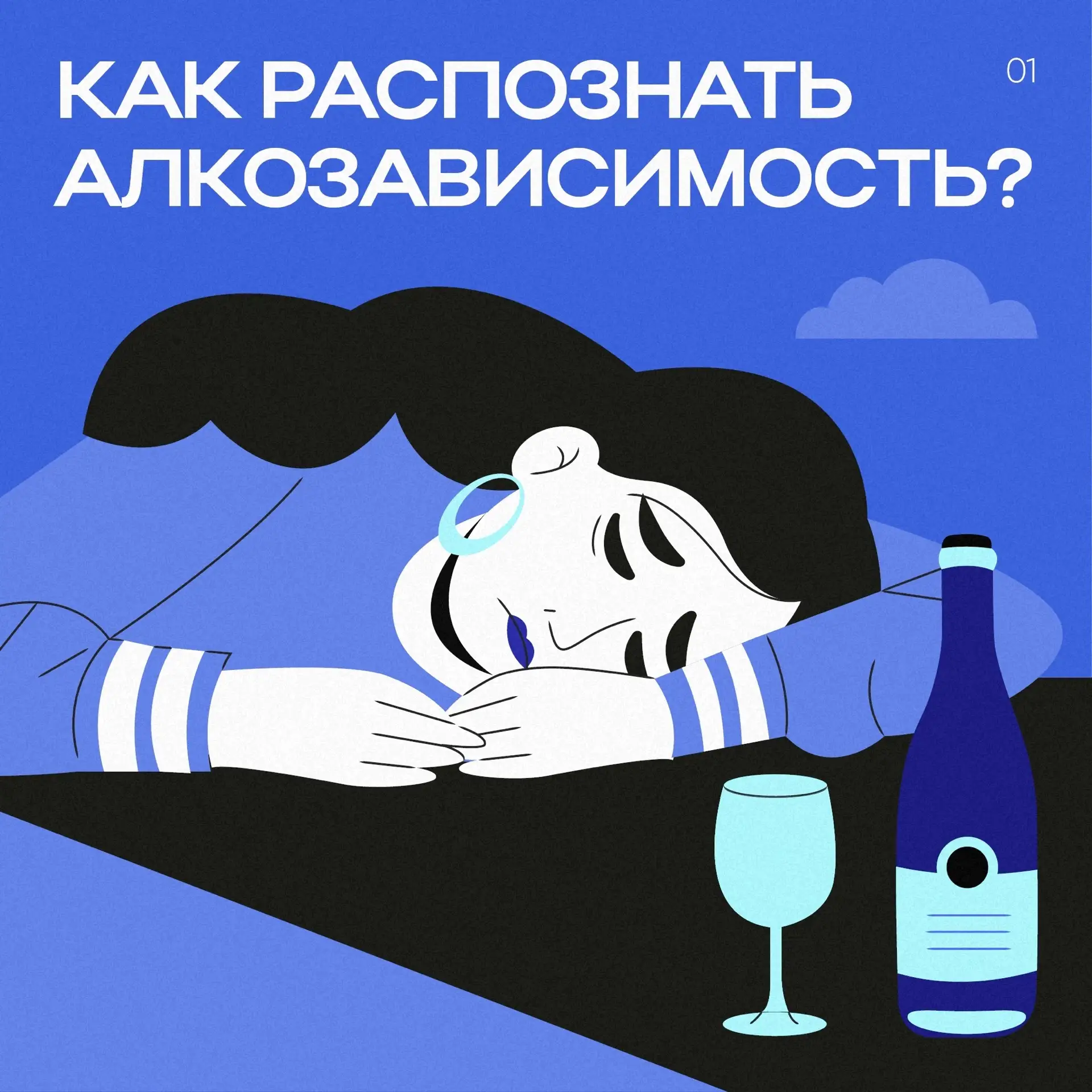 🥃 А вдруг это алкогольная зависимость?