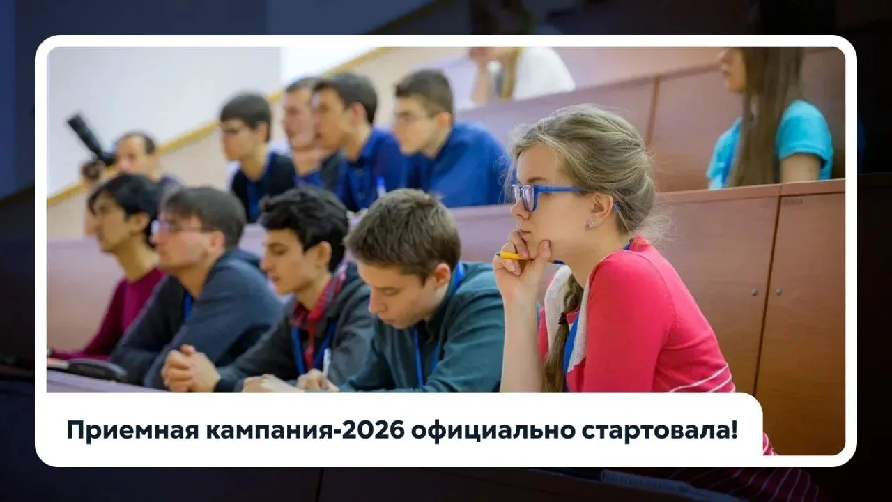 📣 Приемная кампания‑2026 официально стартовала!

20 июня по всей стране начался прием документов в 
