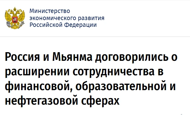 📎 Публикация на сайте Минэкономразвития России об итогах 6-го заседания межправительст...