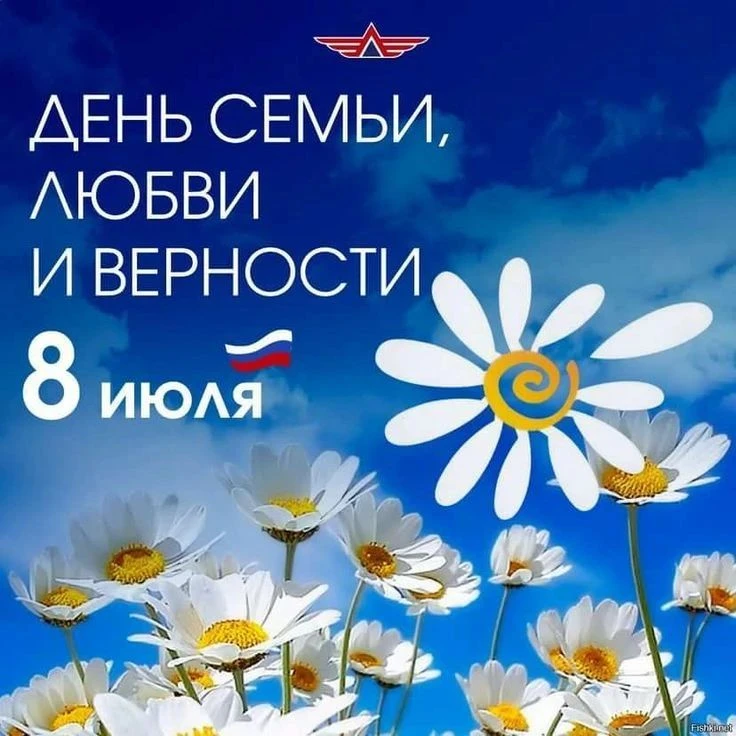 Сегодня в группе 12 прошел особенный день, посвященный  празднику — Дню семьи, любви и верности. ❤️
