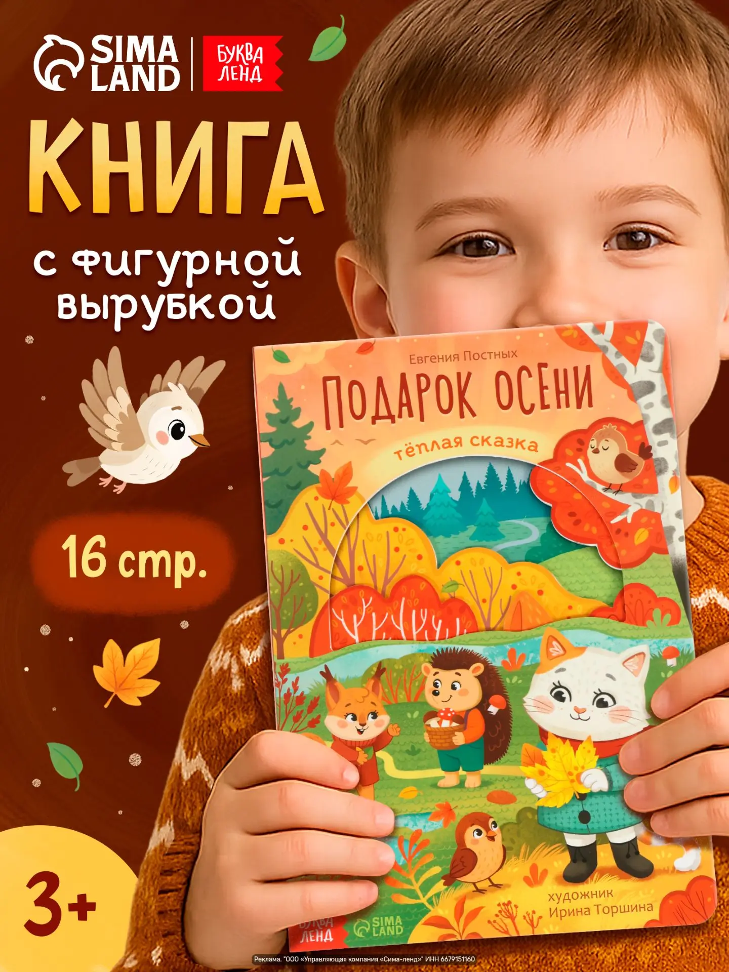 Тёплая книжка для самых маленьких — «Сказки для малышей. Осень» (Буква-Ленд).