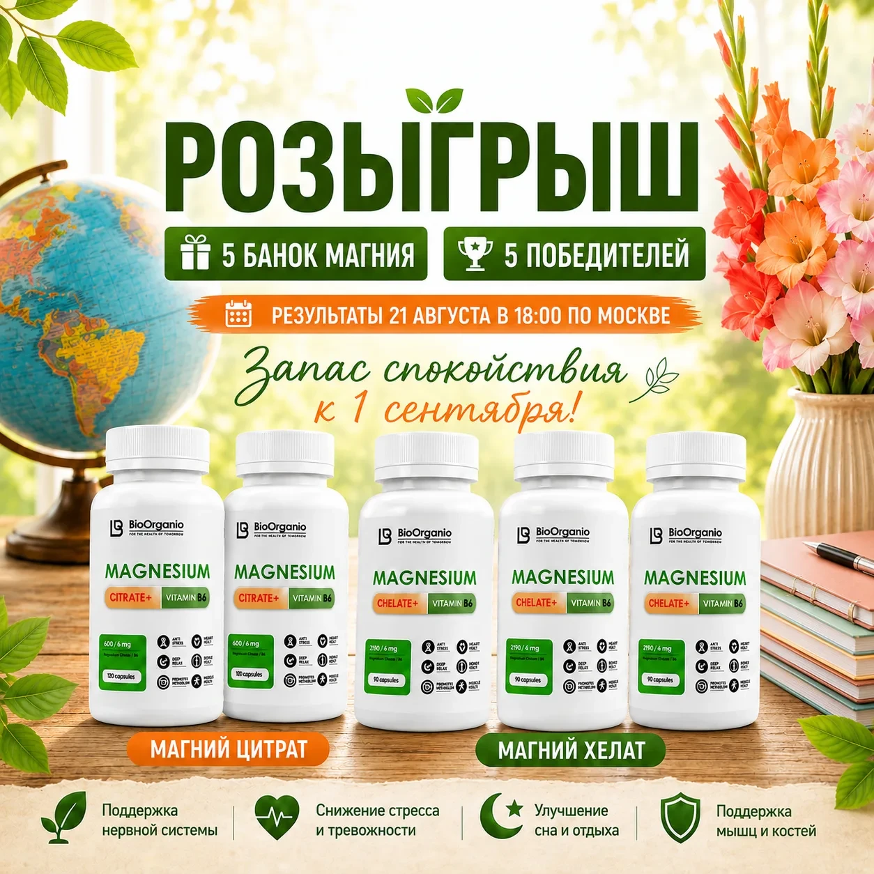РОЗЫГРЫШ 5 банок магния от BioOrganio