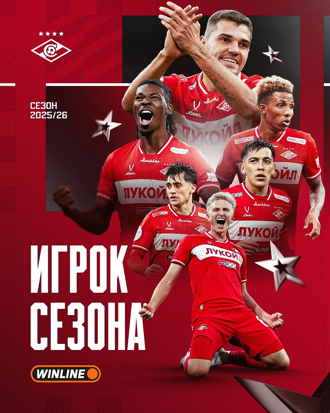 🔥 КТО СТАНЕТ WINLINE ИГРОКОМ СЕЗОНА В «СПАРТАКЕ»?