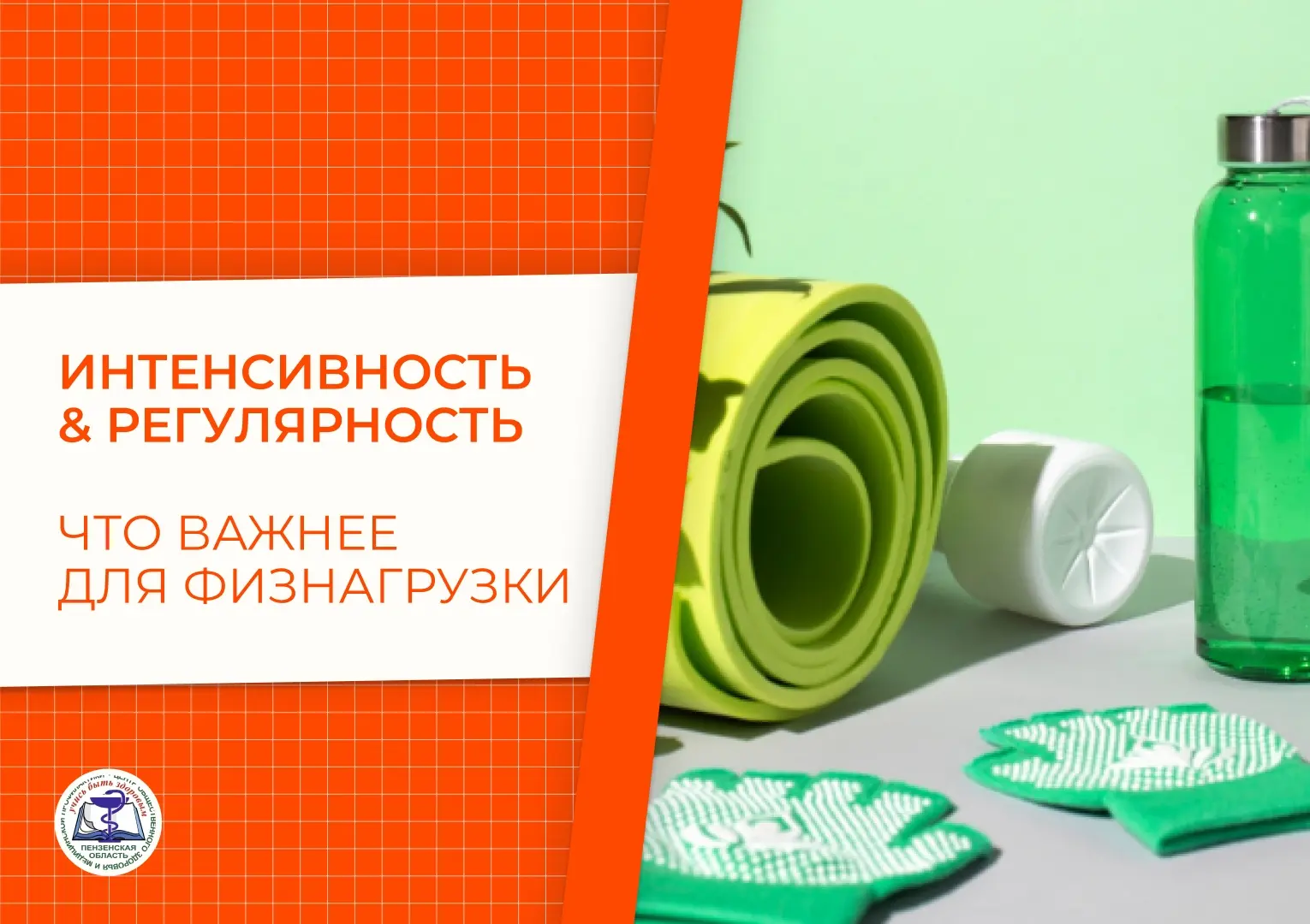 Интенсивность & регулярность: что важнее для физнагрузки?