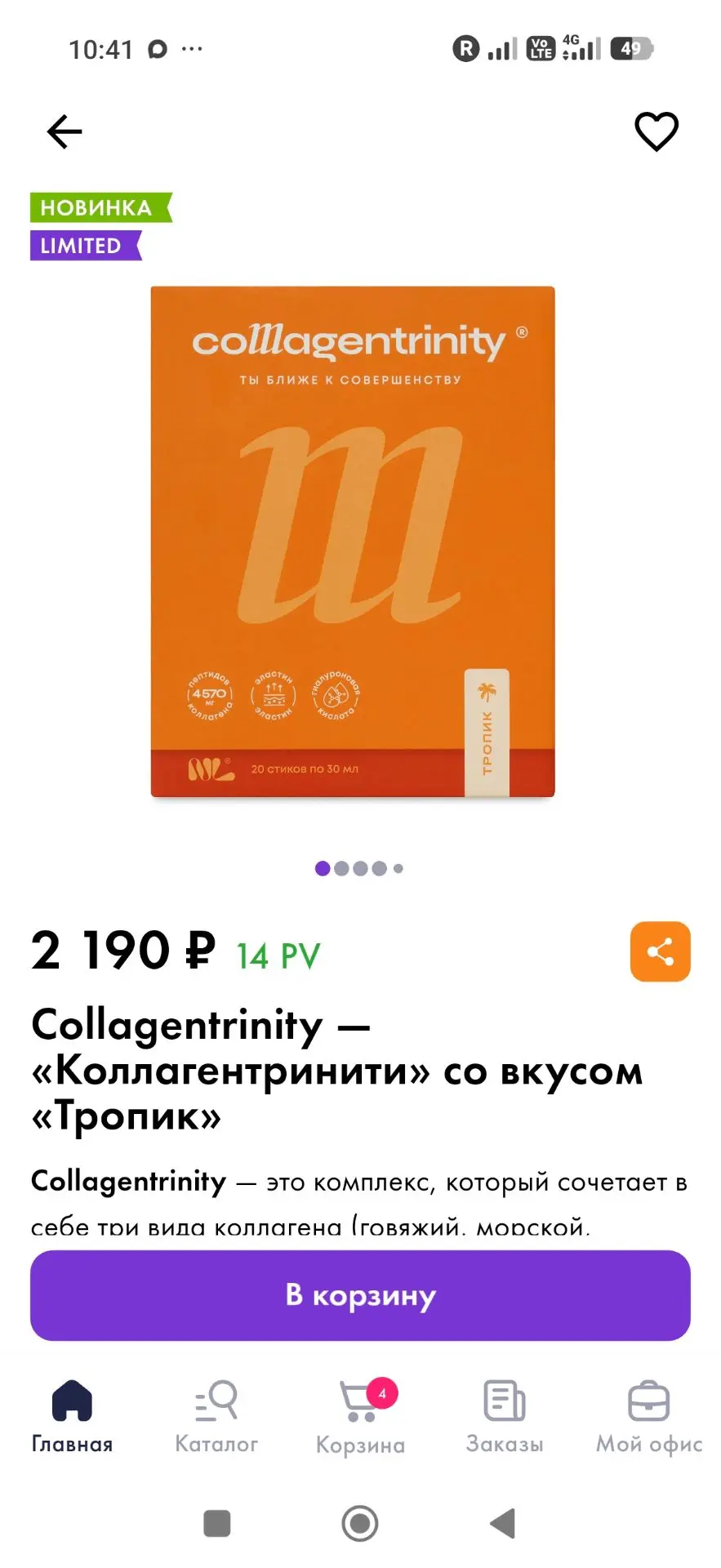 Collagentrinity® («Коллагентринити») «Тропик»: если не успеете — потом будете искать