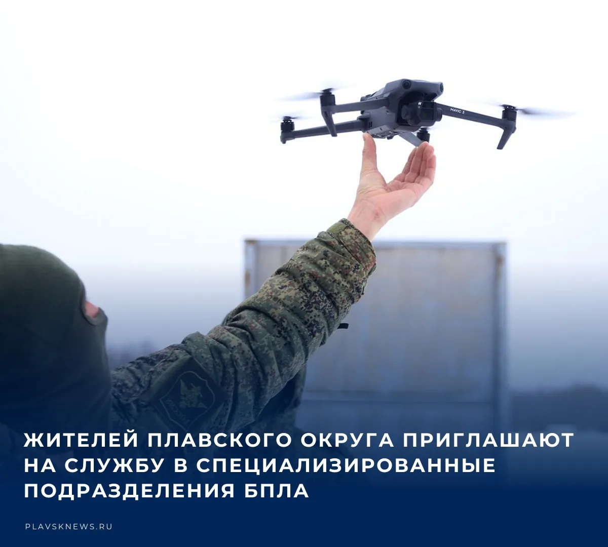 🇷🇺 Жители Плавского муниципального округа могут поступить на службу в специализирован...
