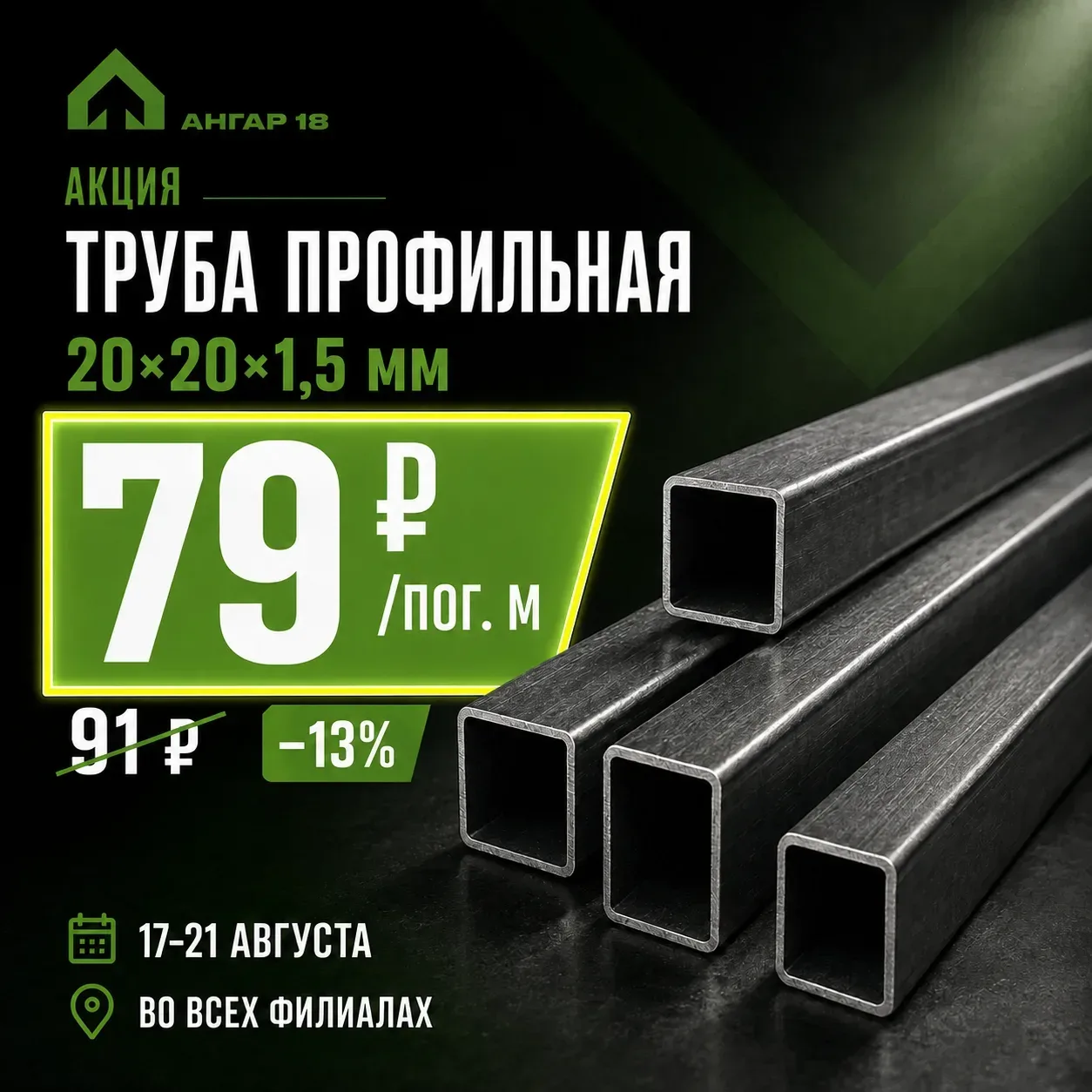 🔥 ТРУБА ПО ВЫГОДНОЙ ЦЕНЕ — ТОЛЬКО 5 ДНЕЙ!