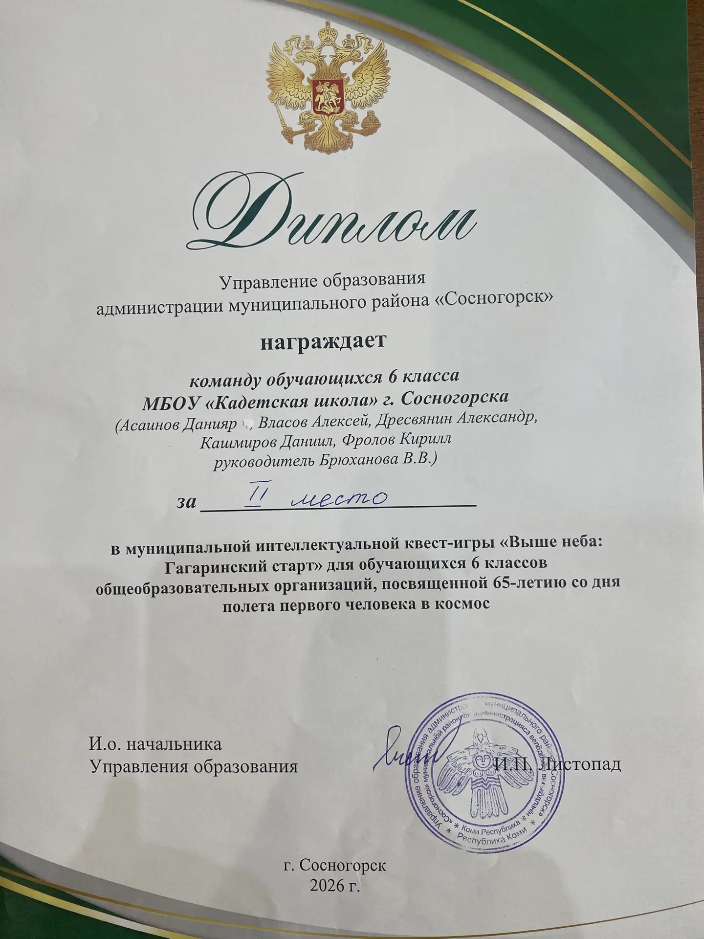 Поздравляем команду Кадетской школы за 2 место в муниципальной интеллектуальной квест -...