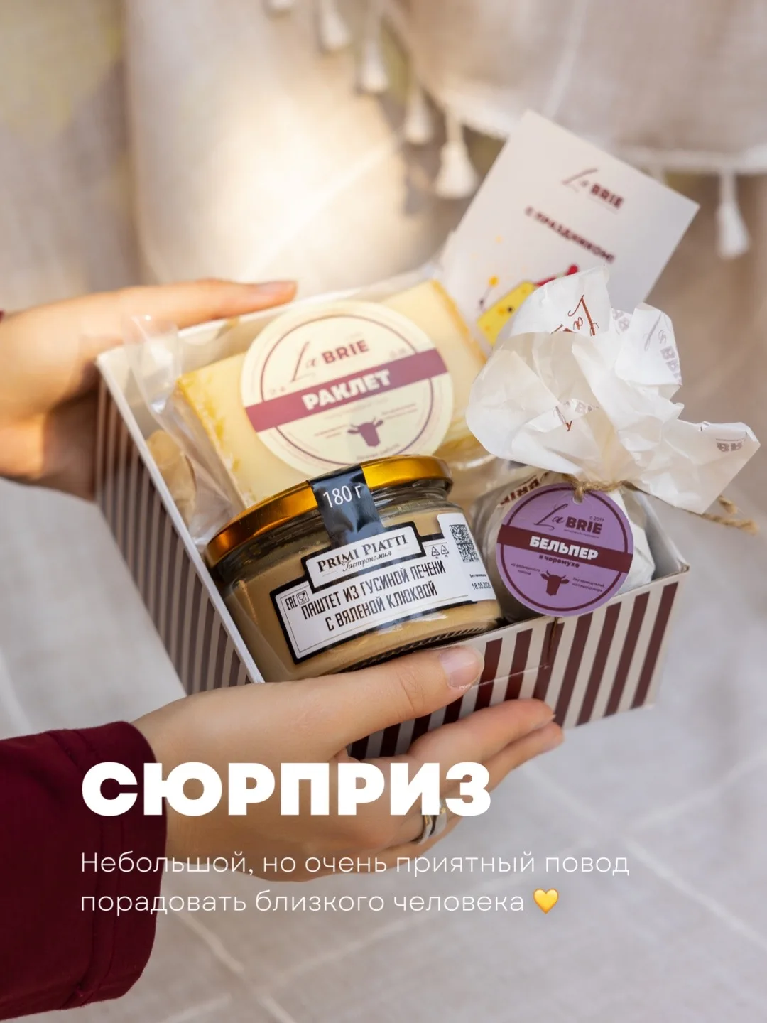 ПОДАРОК, КОТОРЫЙ ПРИЯТНО НЕ ТОЛЬКО ПОЛУЧИТЬ, НО И ДАРИТЬ 🧀💛